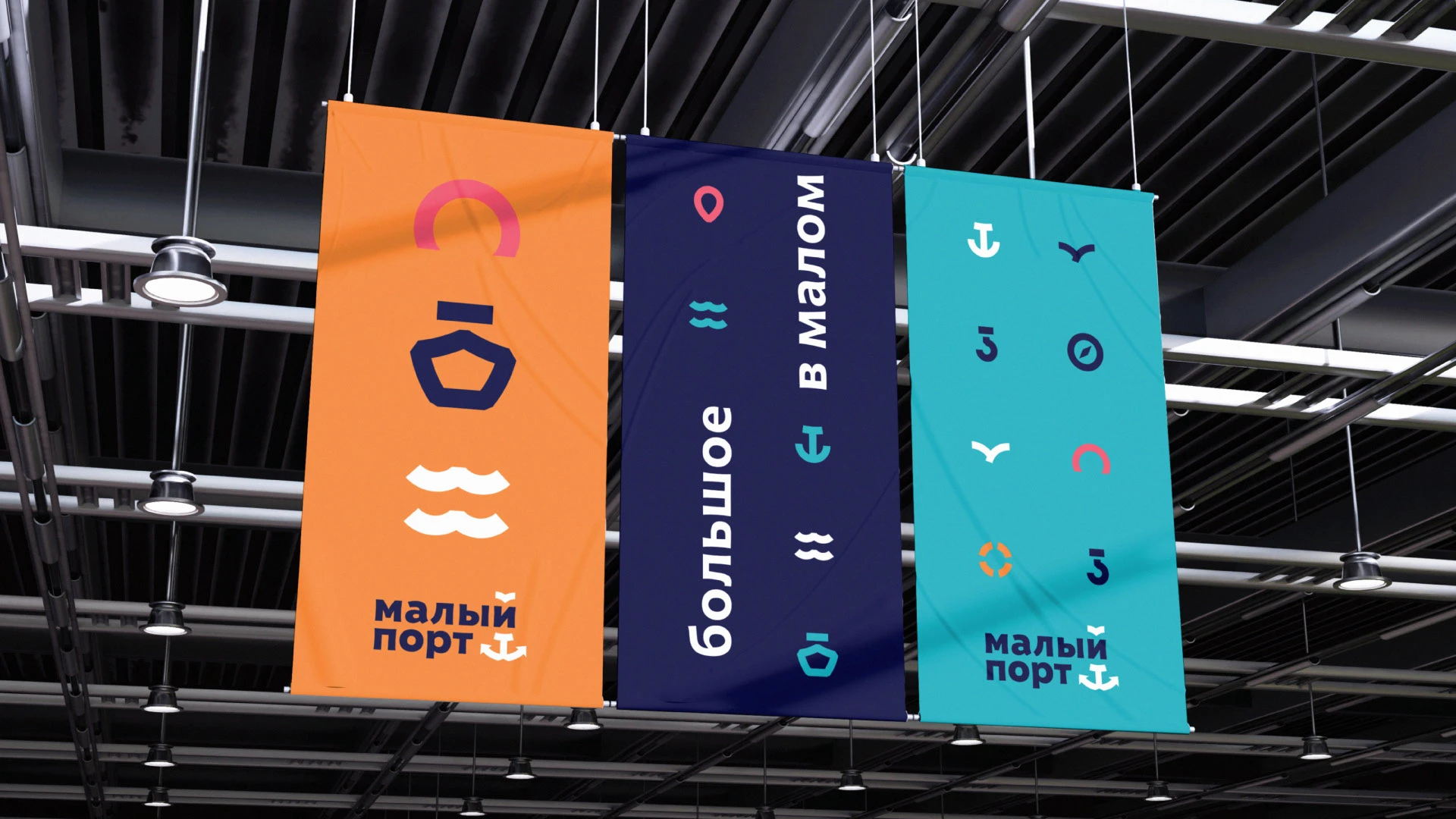 Большое в малом. Айдентика для Малого порта — Изображение №21 — Брендинг, Иллюстрация на Dprofile
