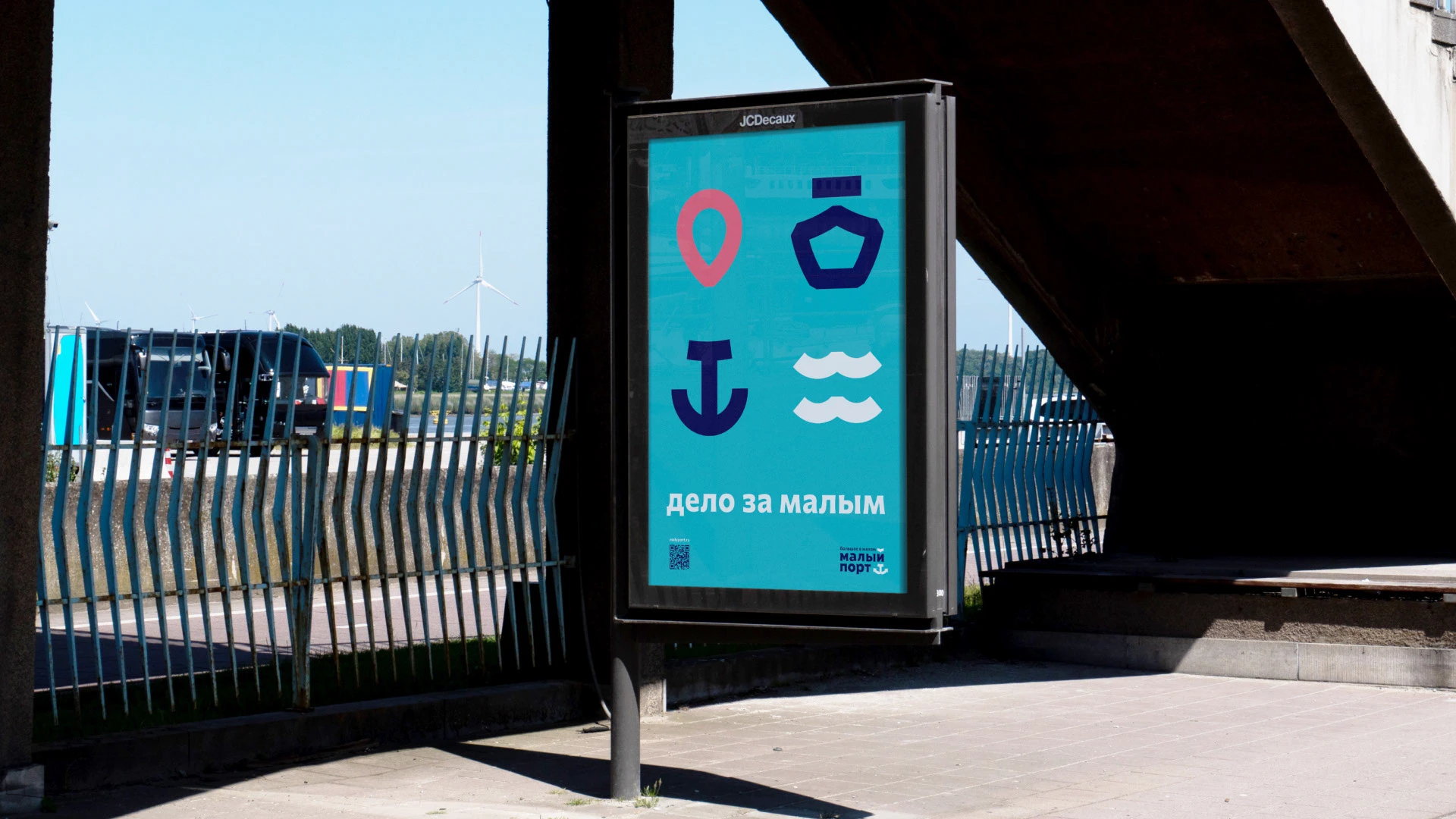 Большое в малом. Айдентика для Малого порта — Изображение №16 — Брендинг, Иллюстрация на Dprofile