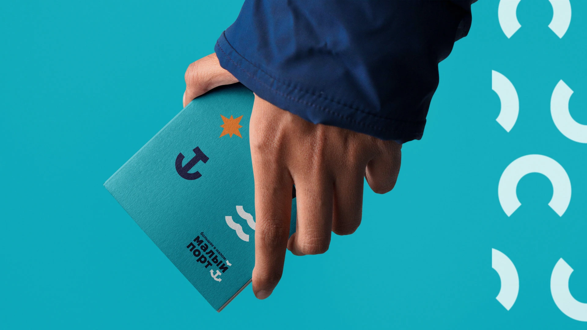 Большое в малом. Айдентика для Малого порта — Изображение №12 — Брендинг, Иллюстрация на Dprofile