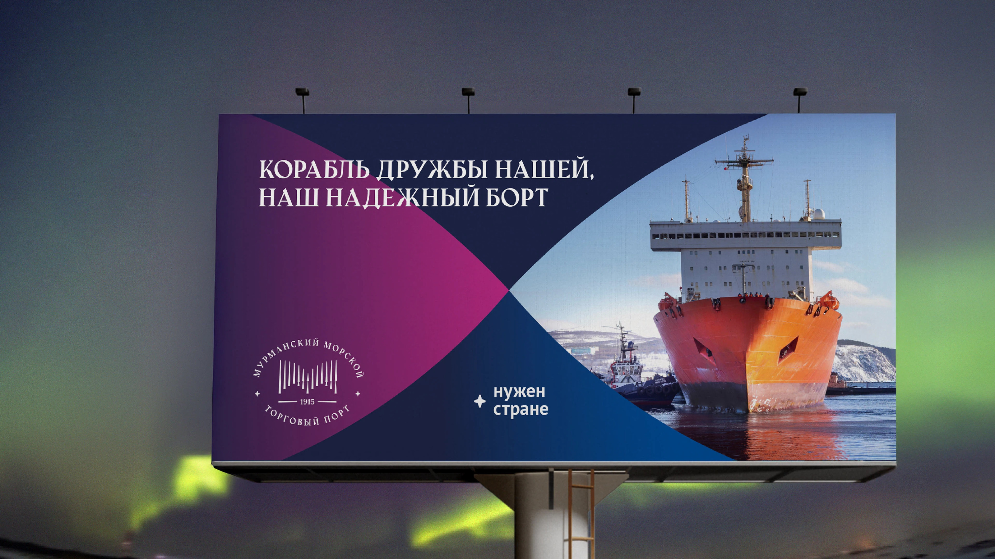 Наш надежный борт. Рекламная кампания для ММТП — Изображение №2 — Графика, Маркетинг на Dprofile