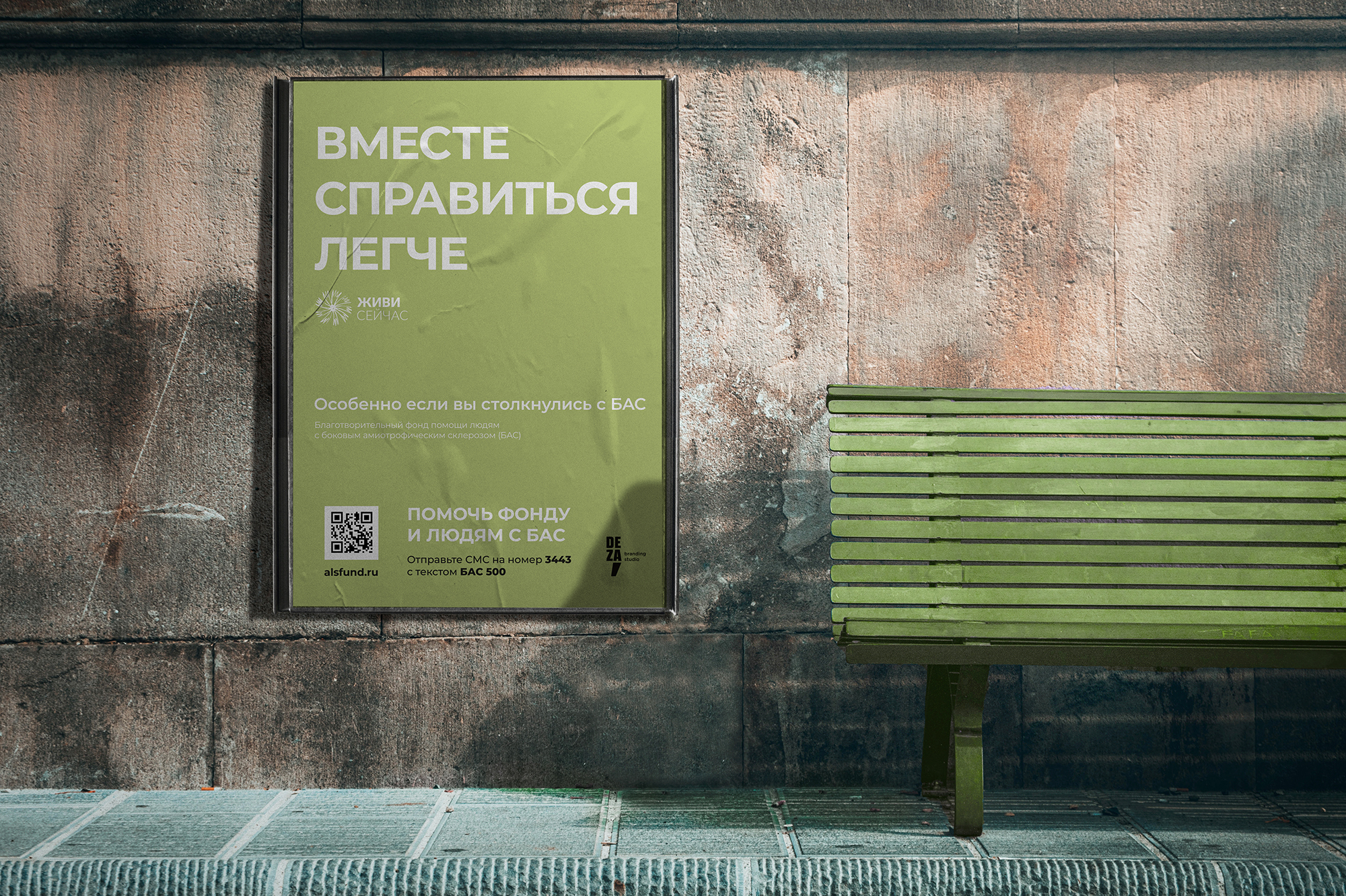 Социальная рекламная кампания для фонда «Живи сейчас» — Изображение №5 — Графика, Маркетинг на Dprofile