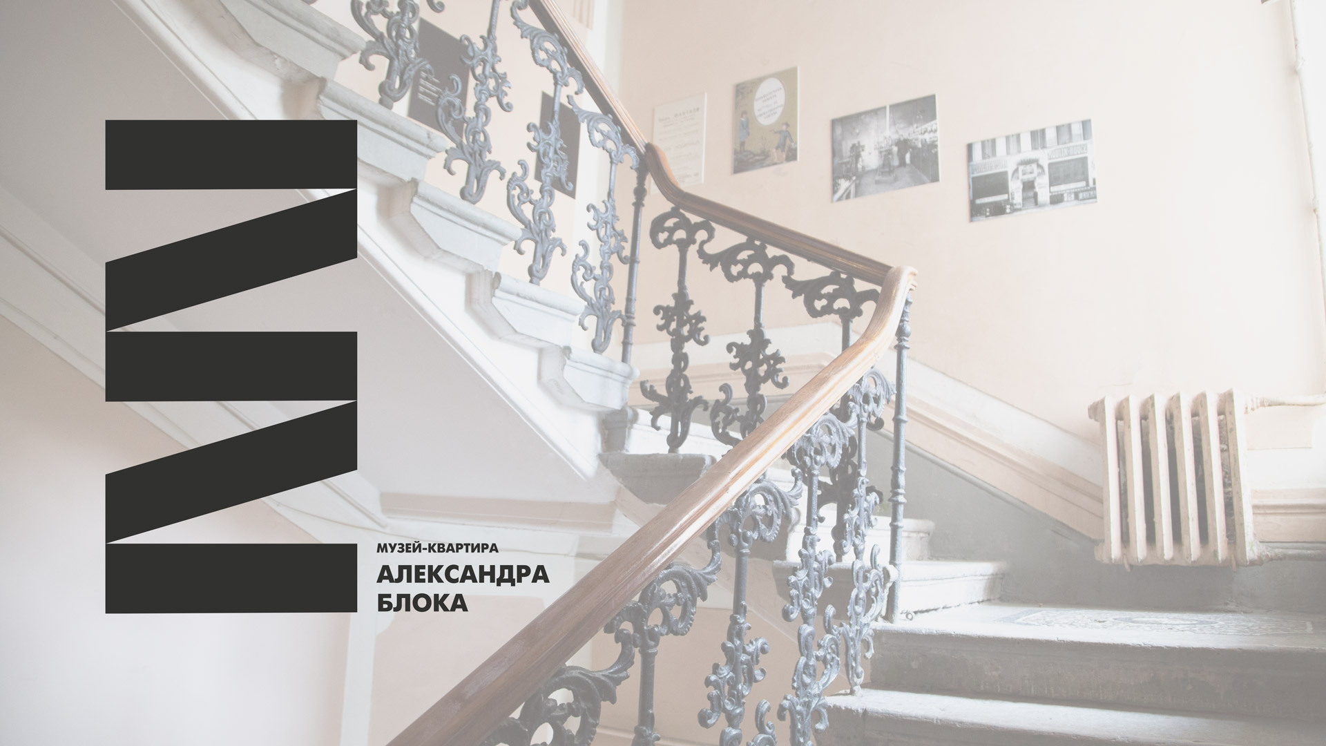 Айдентика музея-квартиры Александра Блока — Изображение №4 — Брендинг на Dprofile
