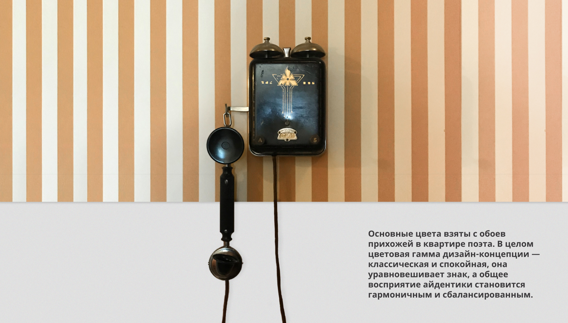 Айдентика музея-квартиры Александра Блока — Изображение №5 — Брендинг на Dprofile
