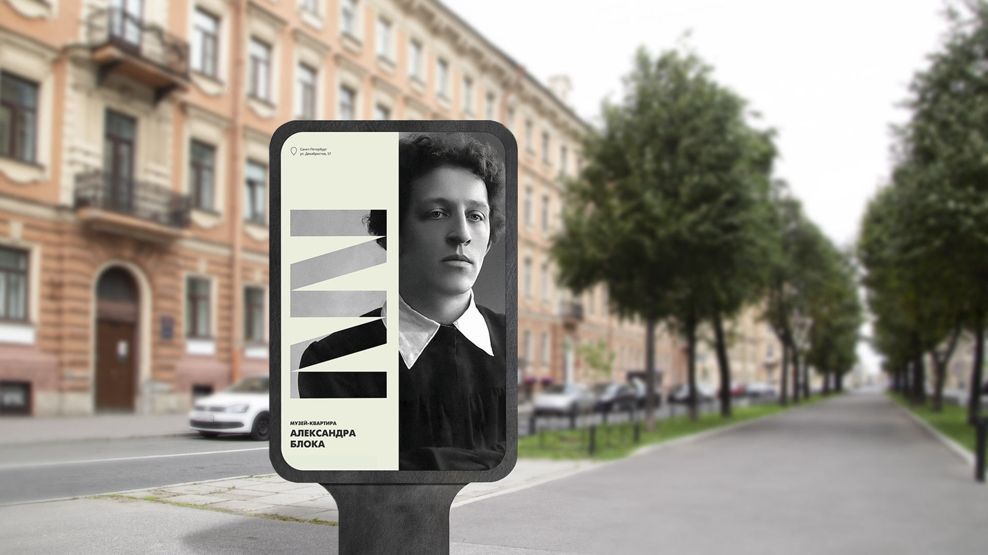 Айдентика музея-квартиры Александра Блока — Изображение №7 — Брендинг на Dprofile