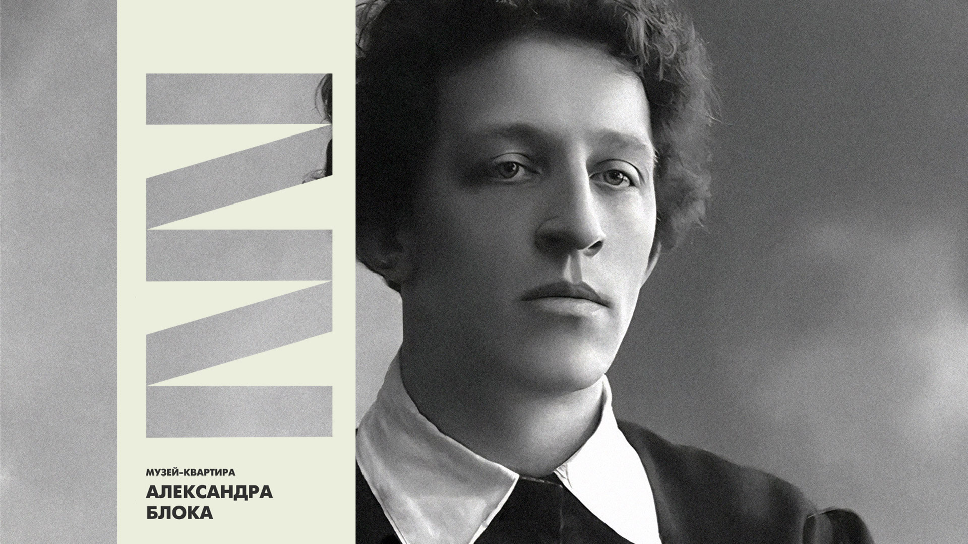 Айдентика музея-квартиры Александра Блока — Изображение №3 — Брендинг на Dprofile
