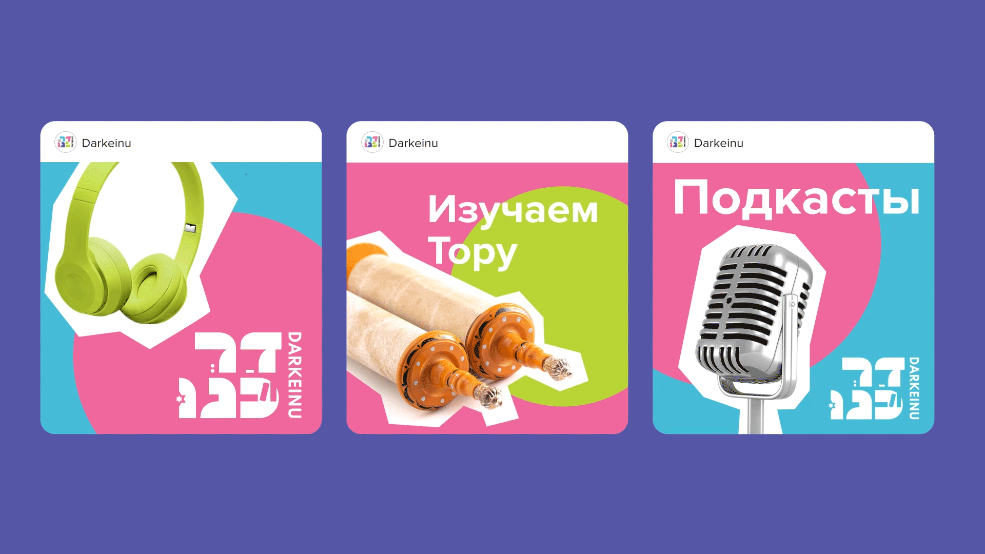 Раззадоривать любознательность. Ребрендинг Darkeinu — Изображение №11 — Брендинг на Dprofile