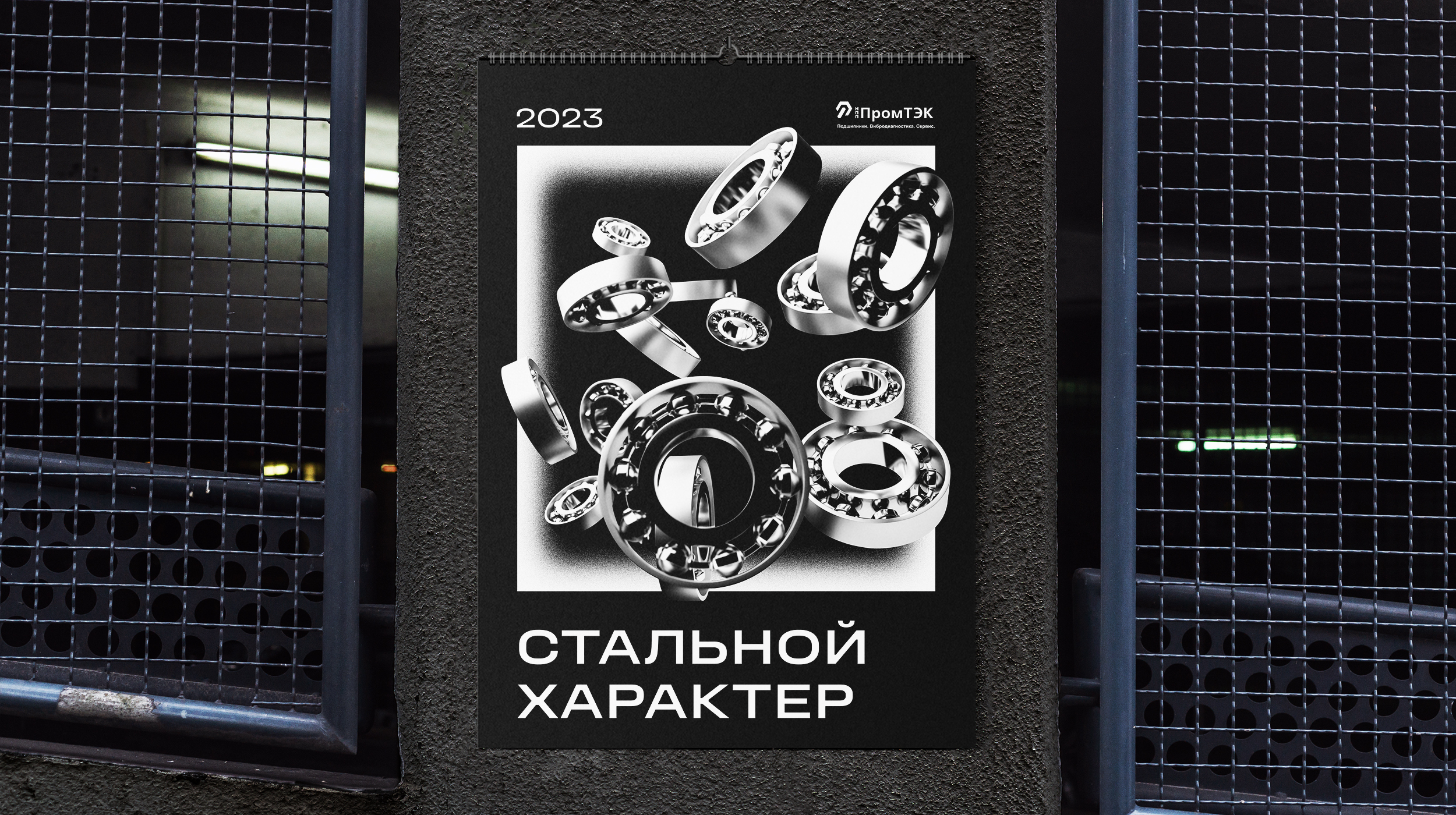 Стальной характер. Календарь для компании «ПромТЭК» — Изображение №1 — Иллюстрация, Графика на Dprofile