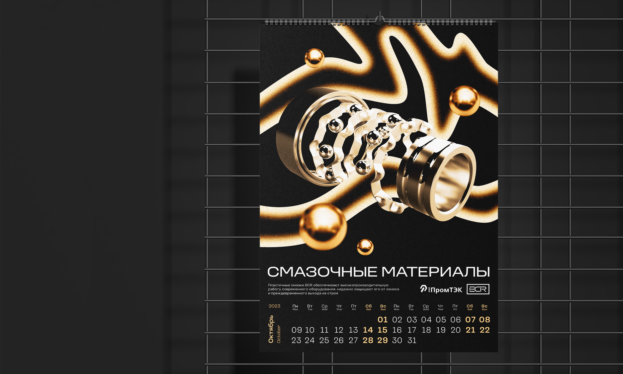 Стальной характер. Календарь для компании «ПромТЭК» — Изображение №2 — Иллюстрация, Графика на Dprofile
