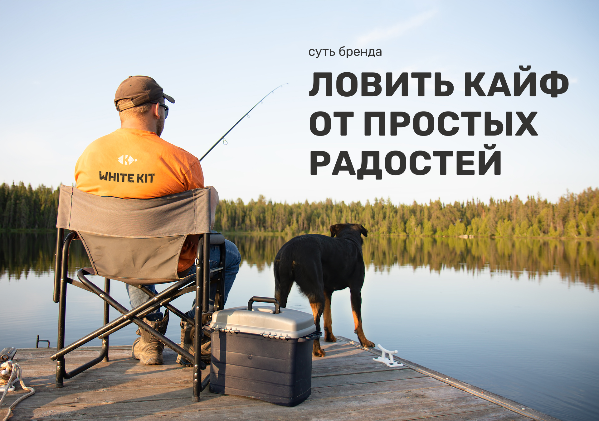 Рыболовные снасти White Kit — Изображение №3 — Брендинг на Dprofile