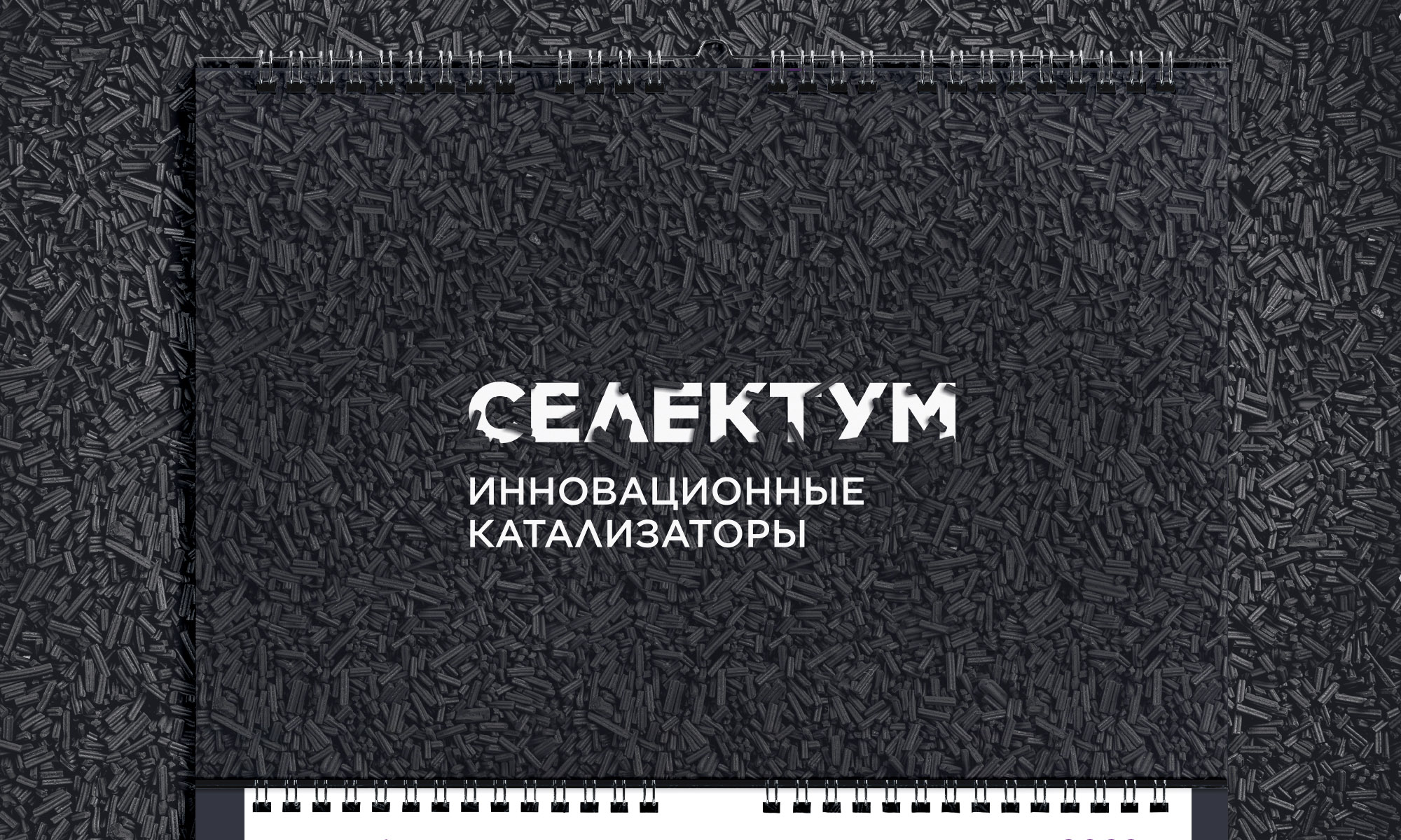 Календарь для «Газпромнефть — Каталитические системы» — Изображение №2 — Иллюстрация, Графика на Dprofile