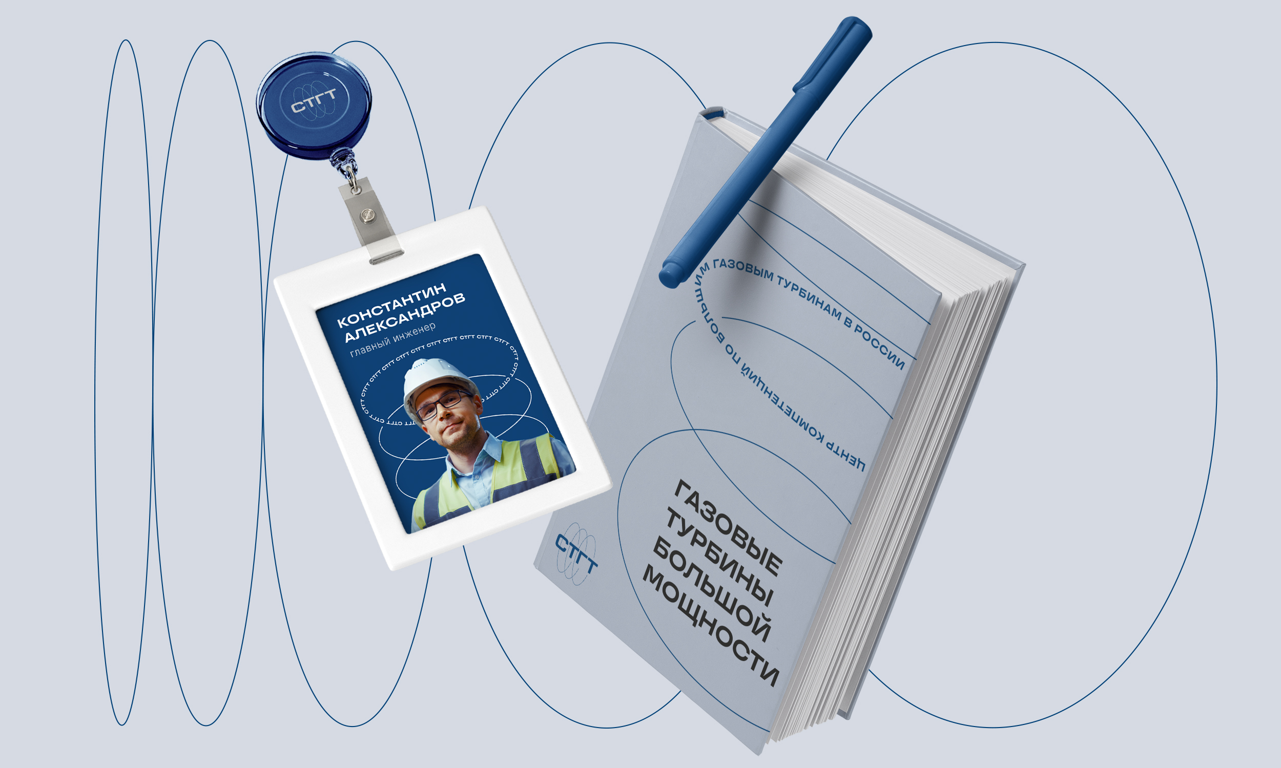 Брендинг компании «Современные технологии газовых турбин» — Изображение №7 — Брендинг на Dprofile