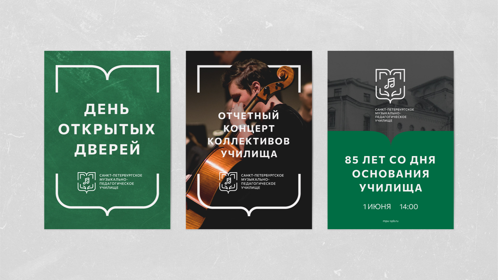 Айдентика для музыкально-педагогического училища — Изображение №6 — Брендинг на Dprofile