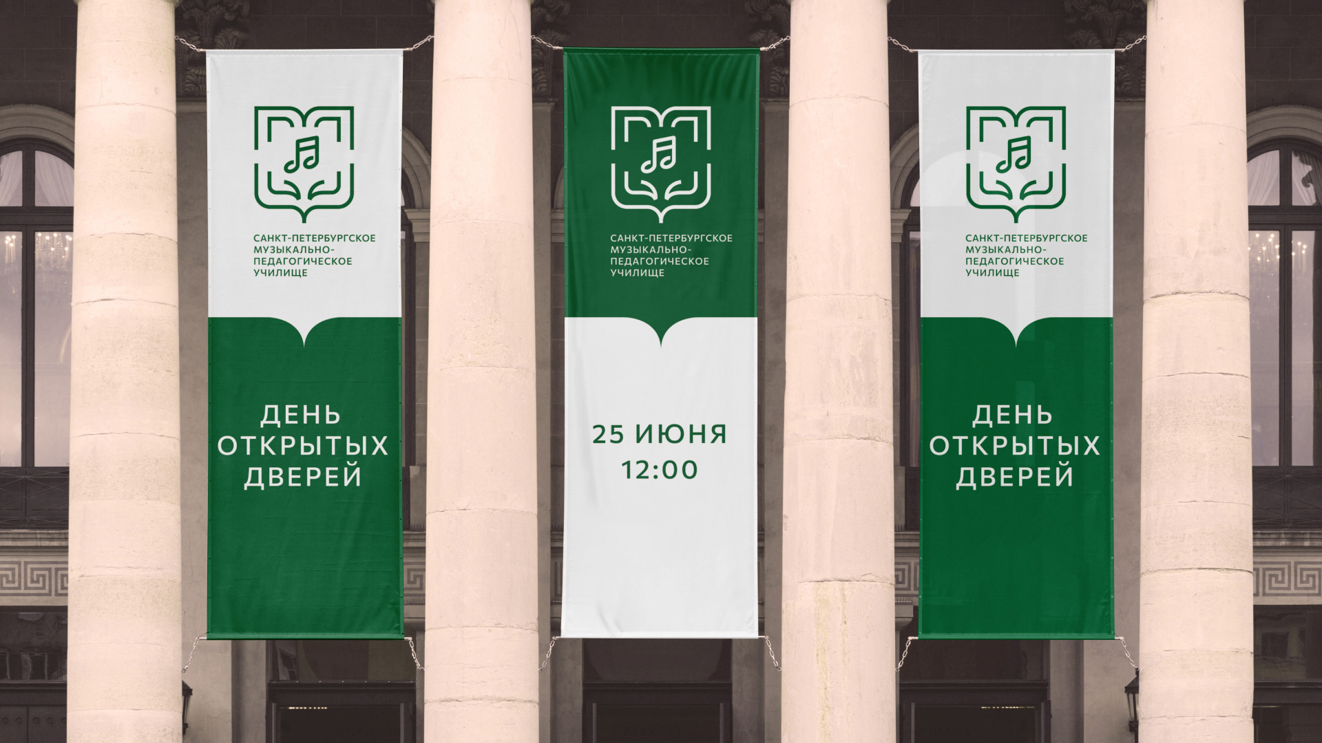 Айдентика для музыкально-педагогического училища — Изображение №15 — Брендинг на Dprofile