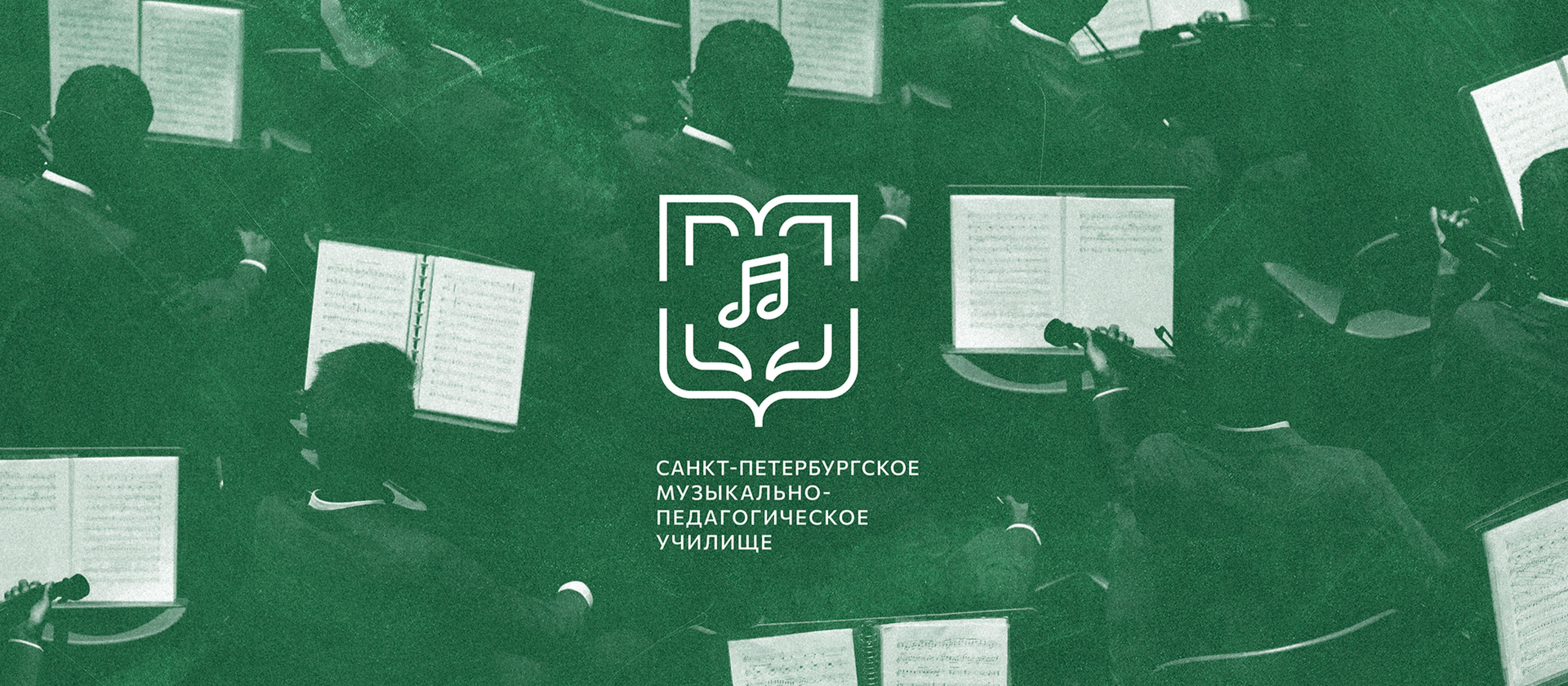 Айдентика для музыкально-педагогического училища — Изображение №1 — Брендинг на Dprofile
