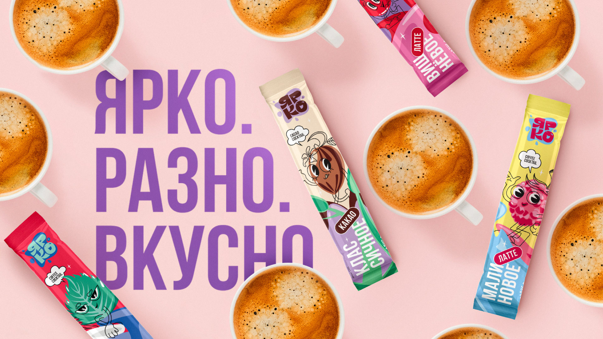 На волне вкуса. Разработка бренда Ярко — Изображение №6 — Брендинг, Иллюстрация на Dprofile