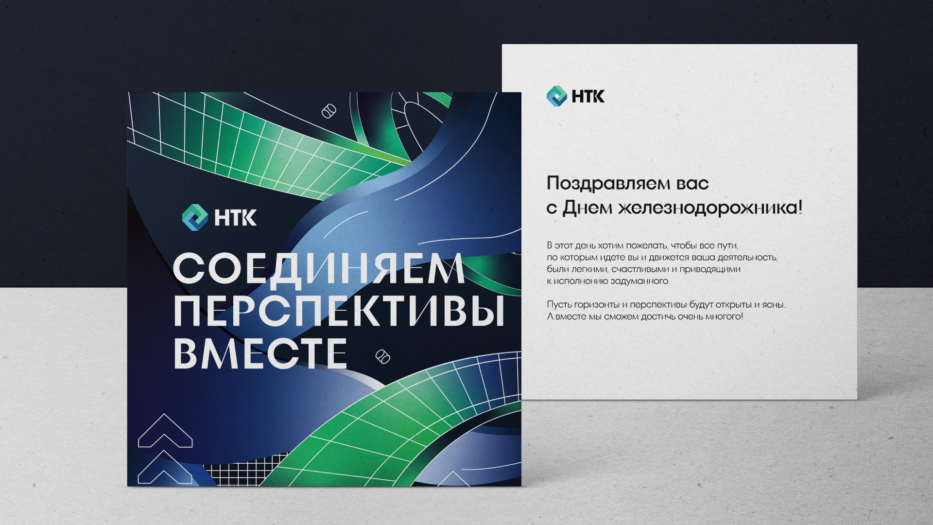 Соединяем перспективы вместе. Подарочные наборы НТК — Изображение №11 — Брендинг, Графика на Dprofile