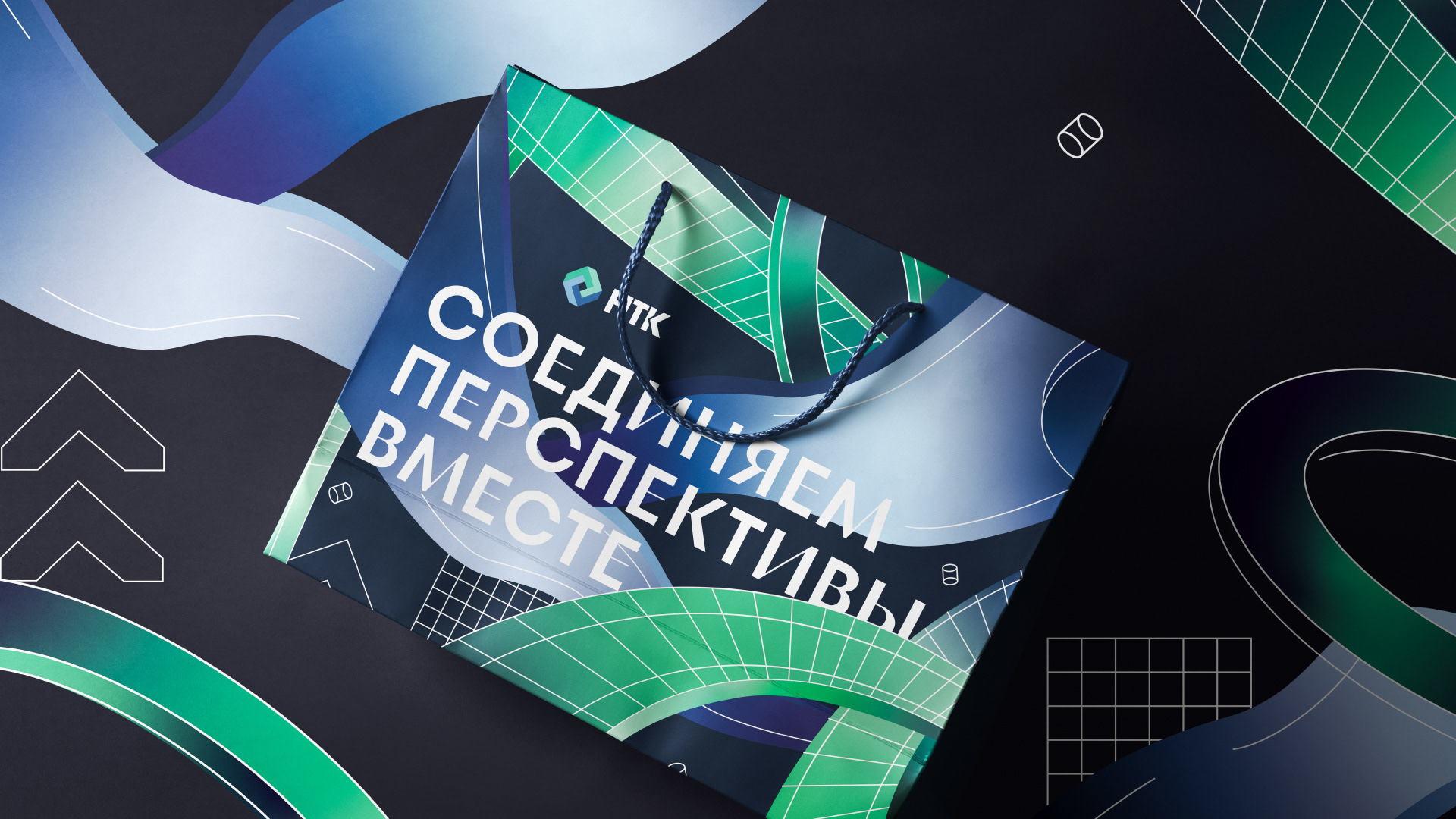 Соединяем перспективы вместе. Подарочные наборы НТК — Изображение №1 — Брендинг, Графика на Dprofile