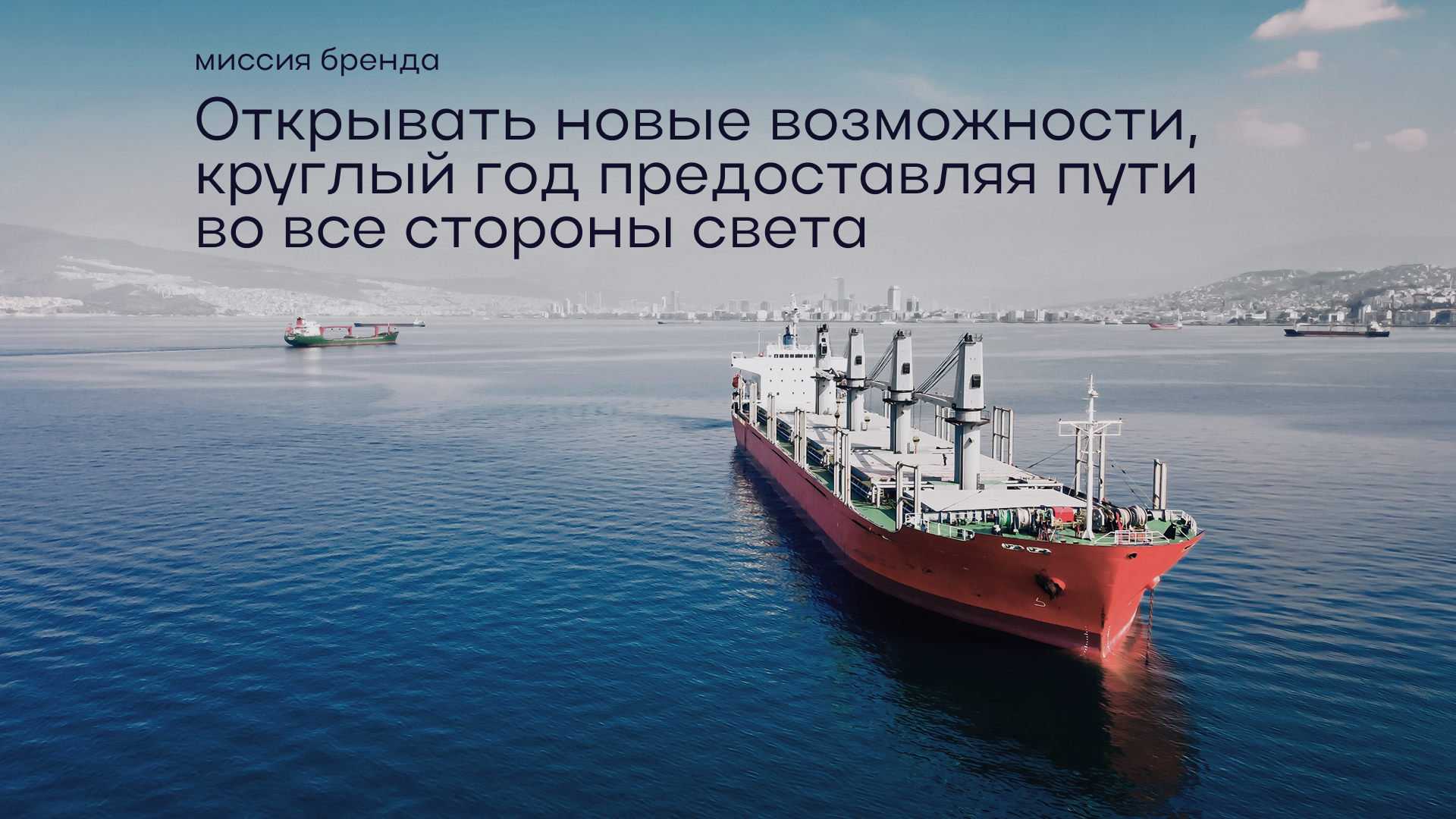 Любая даль достижима. Атрибуты бренда «Портового альянса» — Изображение №5 — Брендинг на Dprofile