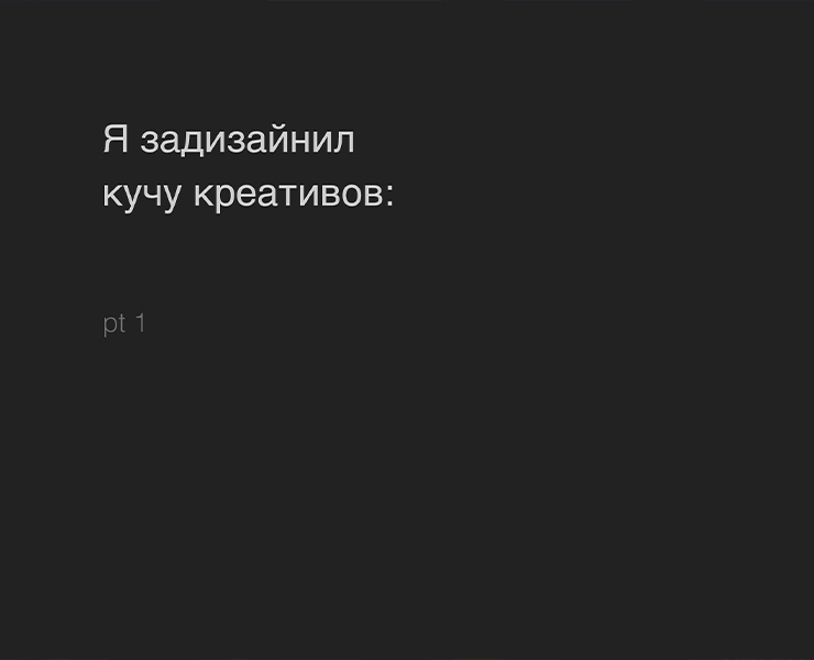 Я задизайнил кучу креативов I — Графика, Маркетинг на Dprofile