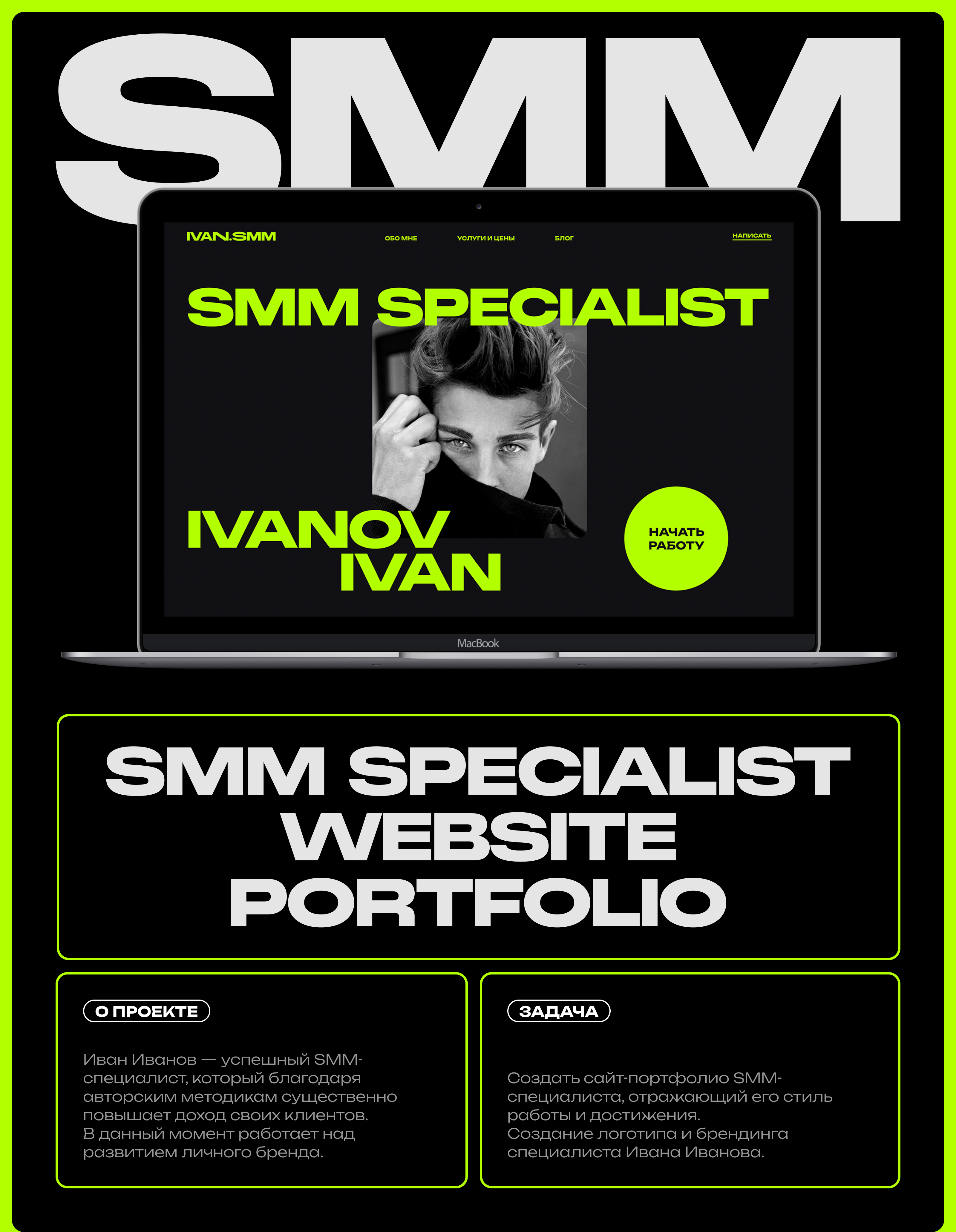 Personal site for SMM specialist — Изображение №1 — Интерфейсы на Dprofile