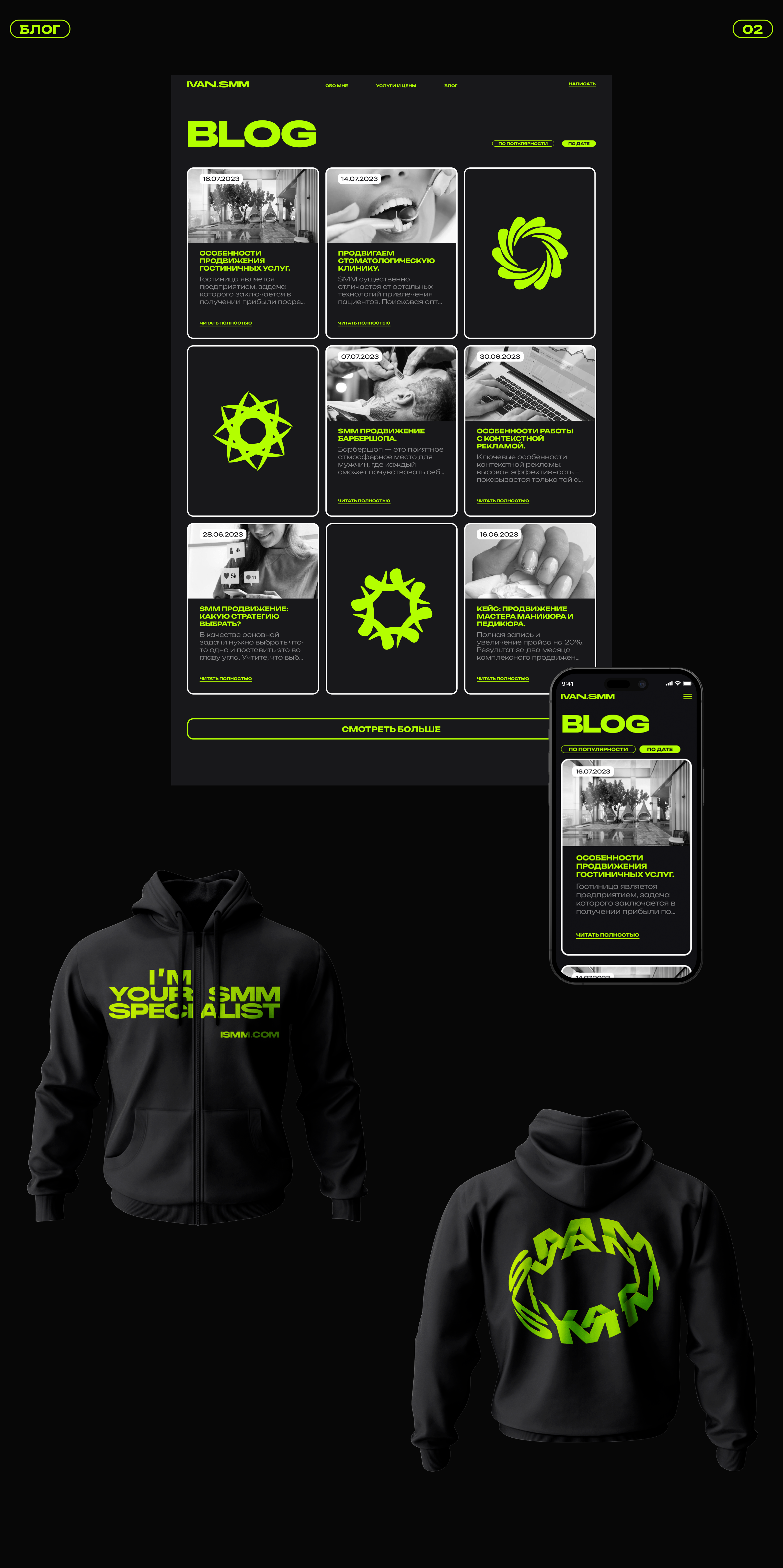 Personal site for SMM specialist — Изображение №7 — Интерфейсы на Dprofile
