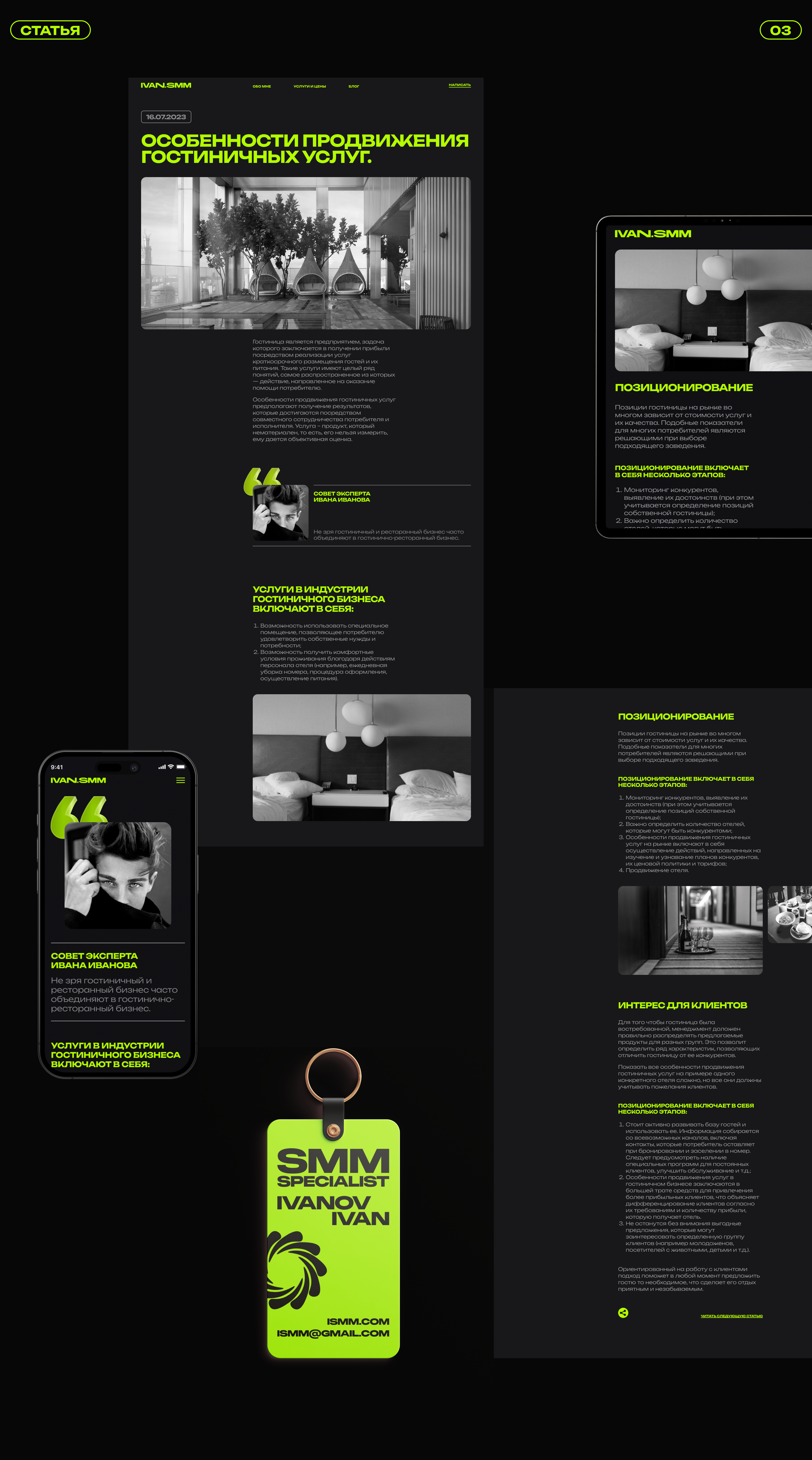 Personal site for SMM specialist — Изображение №9 — Интерфейсы на Dprofile