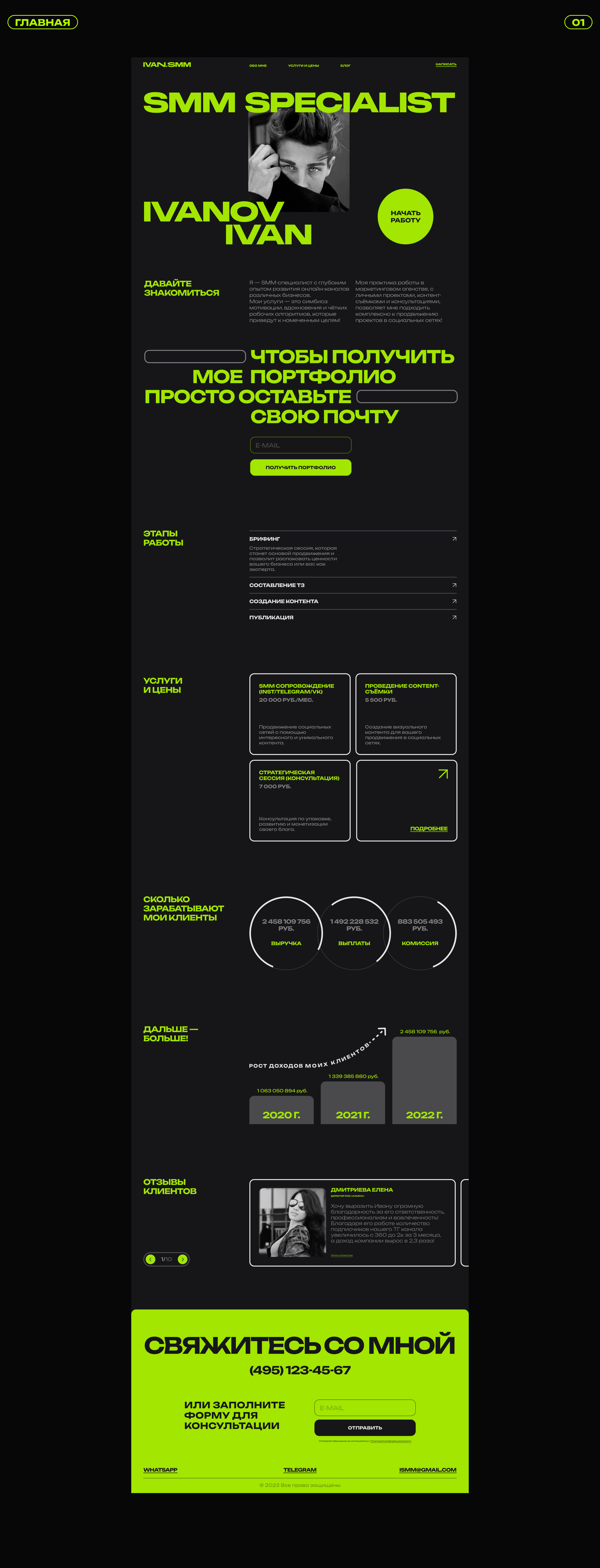 Personal site for SMM specialist — Изображение №4 — Интерфейсы на Dprofile