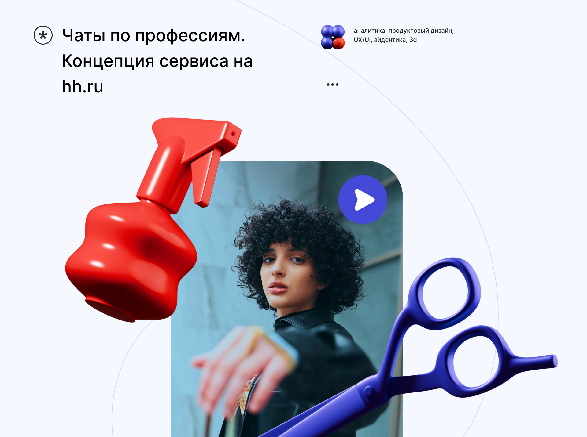 Чаты по профессиям на hh.ru — Изображение №2 — Интерфейсы, Брендинг на Dprofile