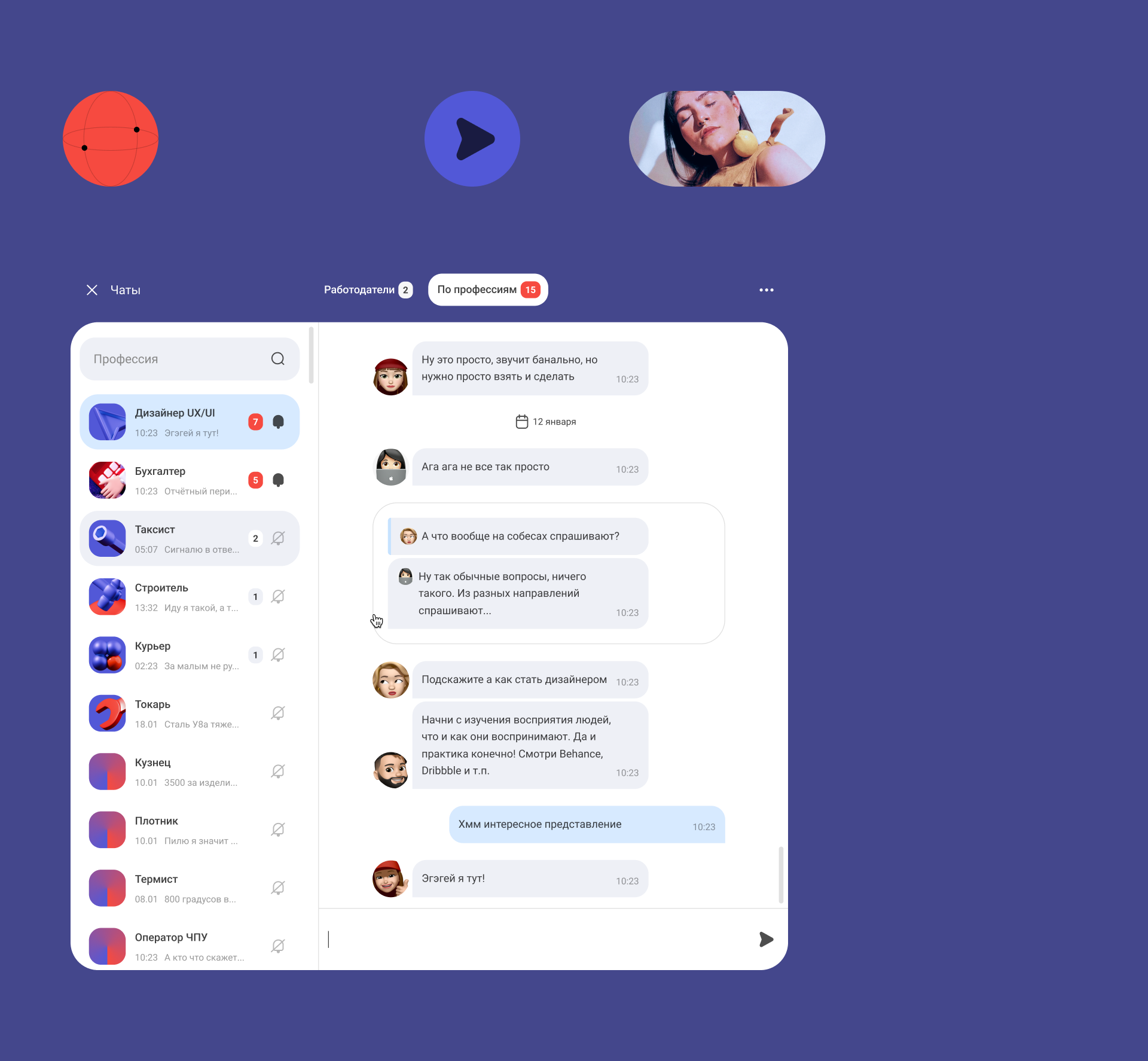 Чаты по профессиям на hh.ru — Изображение №3 — Интерфейсы, Брендинг на Dprofile