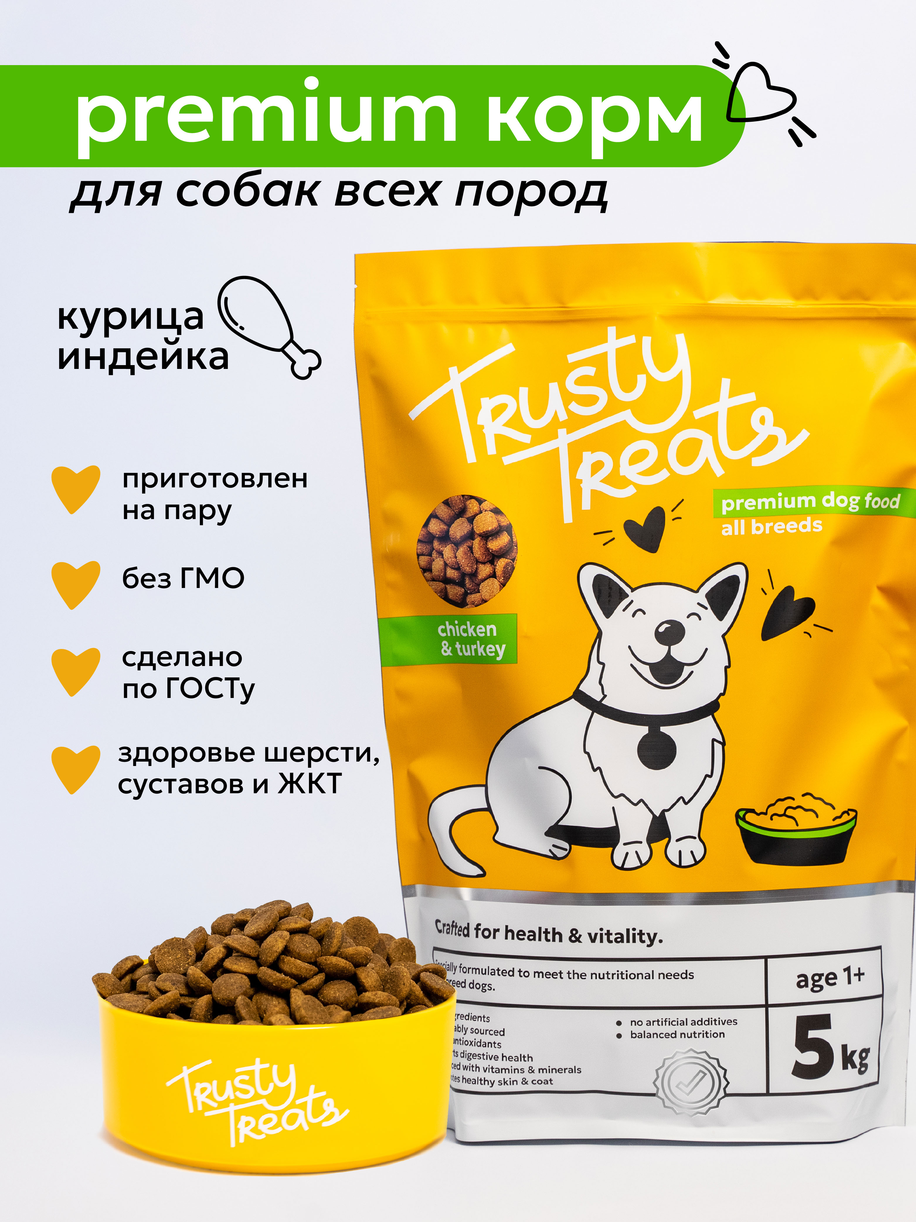 Trusty Treats. Брендинг корма для домашних животных — Изображение №9 — Брендинг на Dprofile