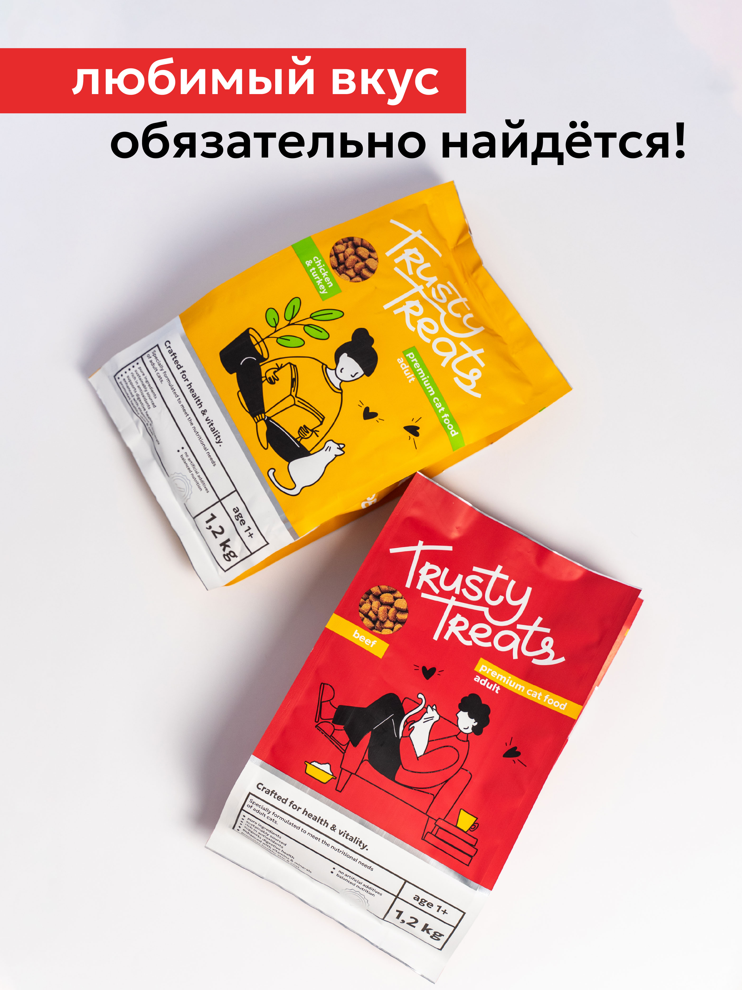 Trusty Treats. Брендинг корма для домашних животных — Изображение №19 — Брендинг на Dprofile