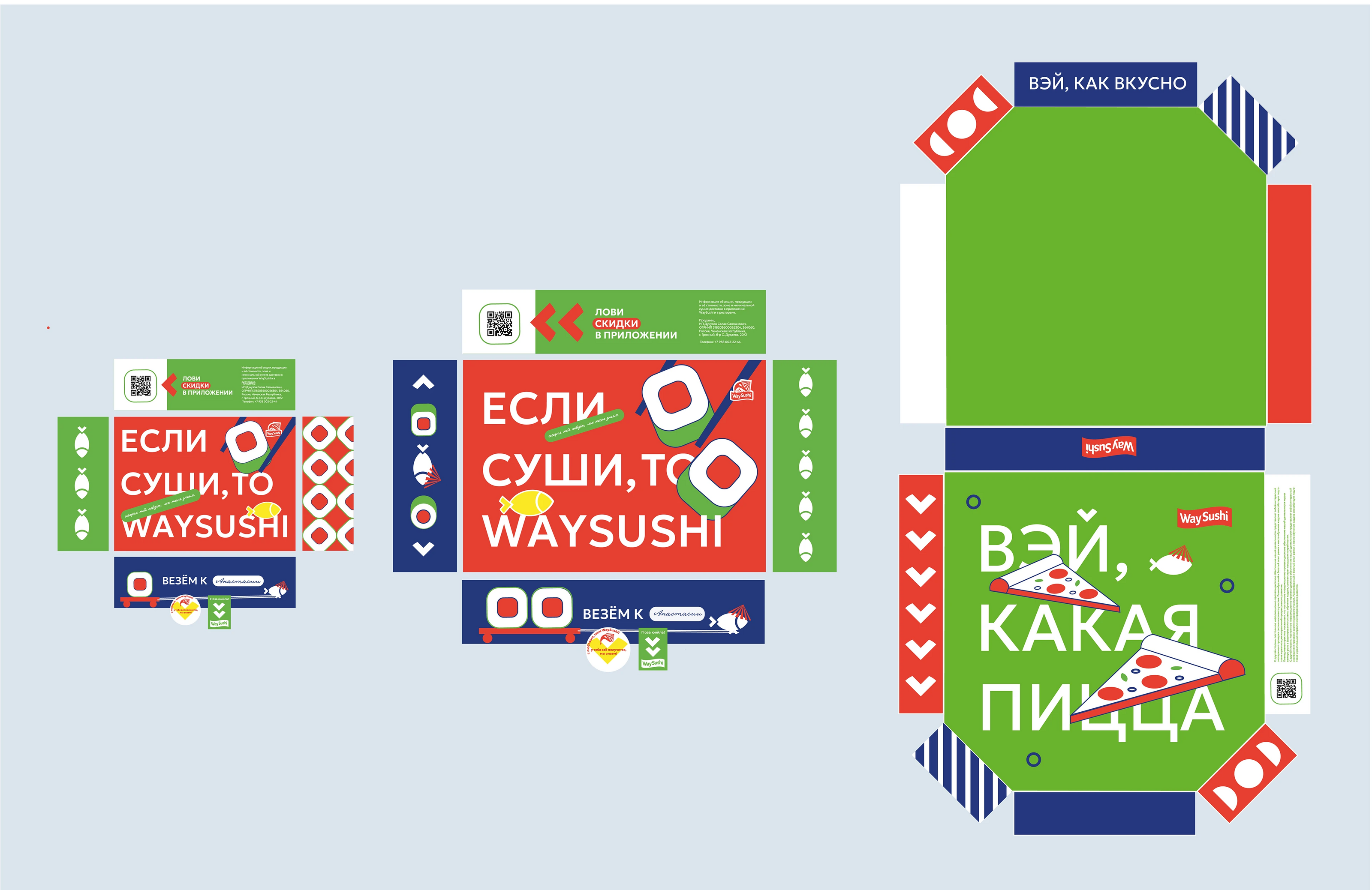 Дизайн упаковки для доставки еды WaySushi — Изображение №11 — Брендинг, Иллюстрация на Dprofile