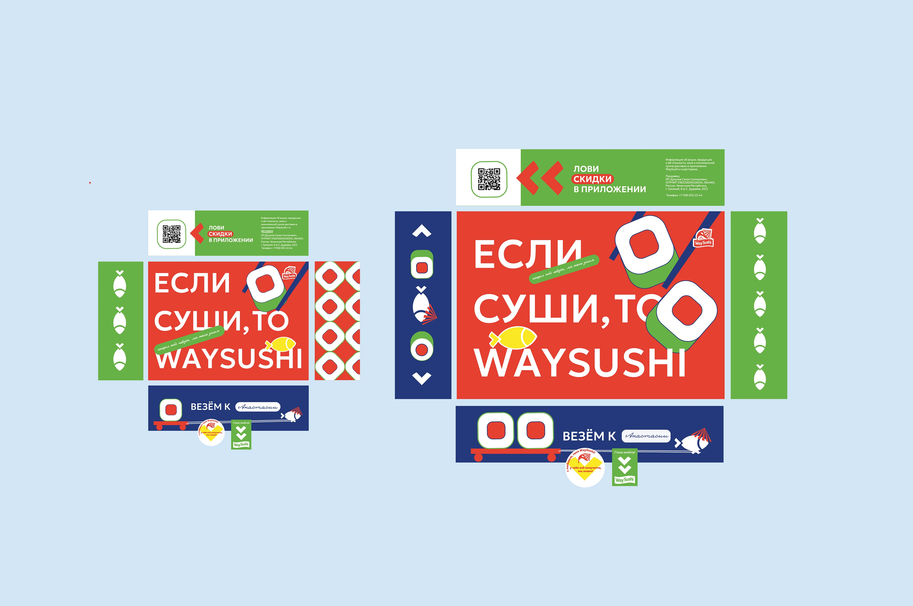 Дизайн упаковки для доставки еды WaySushi — Изображение №6 — Брендинг, Иллюстрация на Dprofile