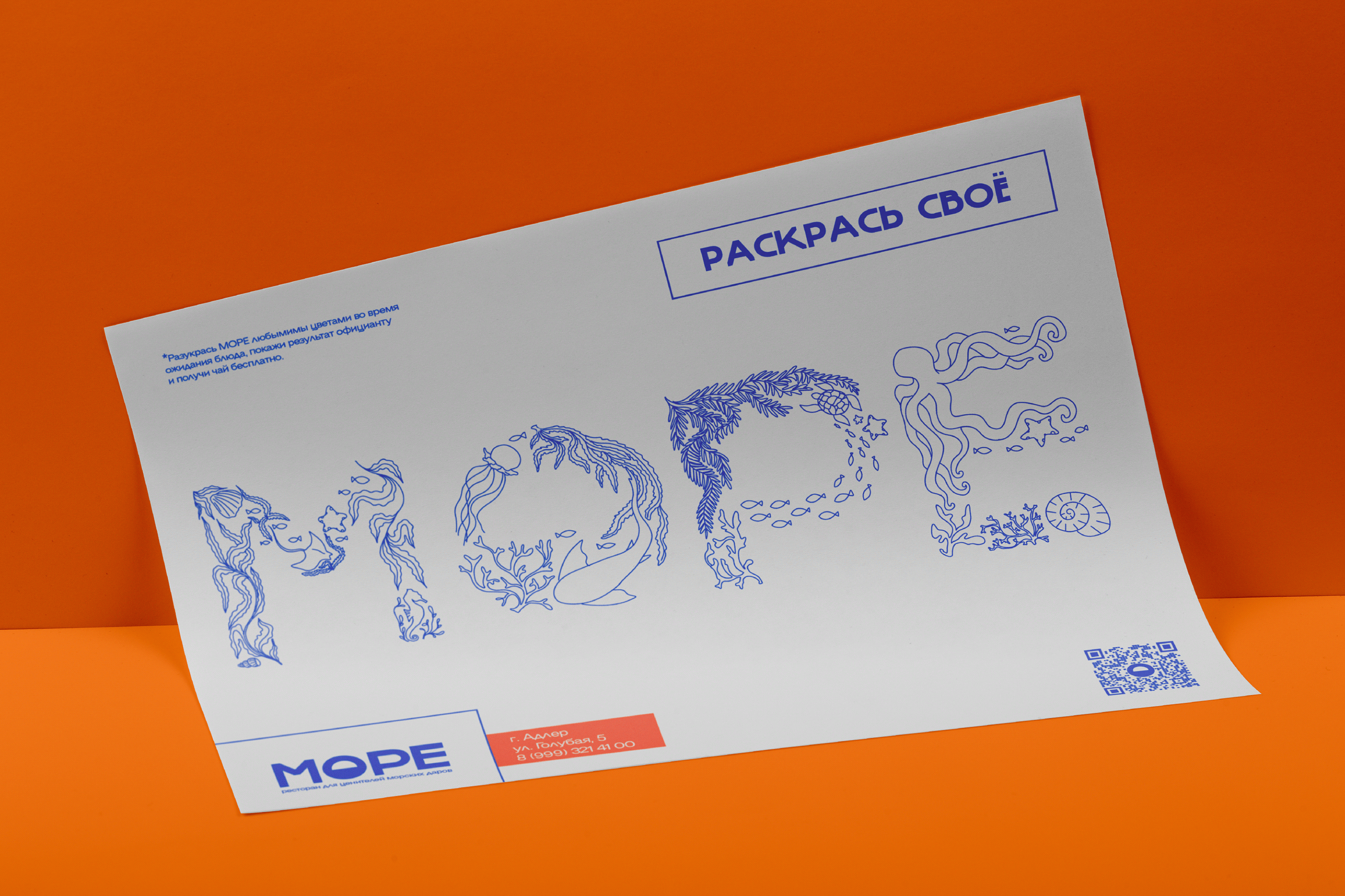 Фирменный стиль для ресторана МОРЕ — Изображение №10 — Брендинг, Иллюстрация на Dprofile