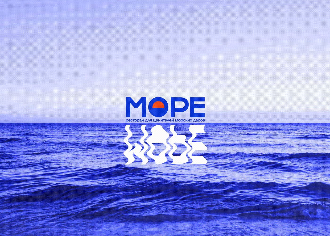 Фирменный стиль для ресторана МОРЕ — Изображение №4 — Брендинг, Иллюстрация на Dprofile