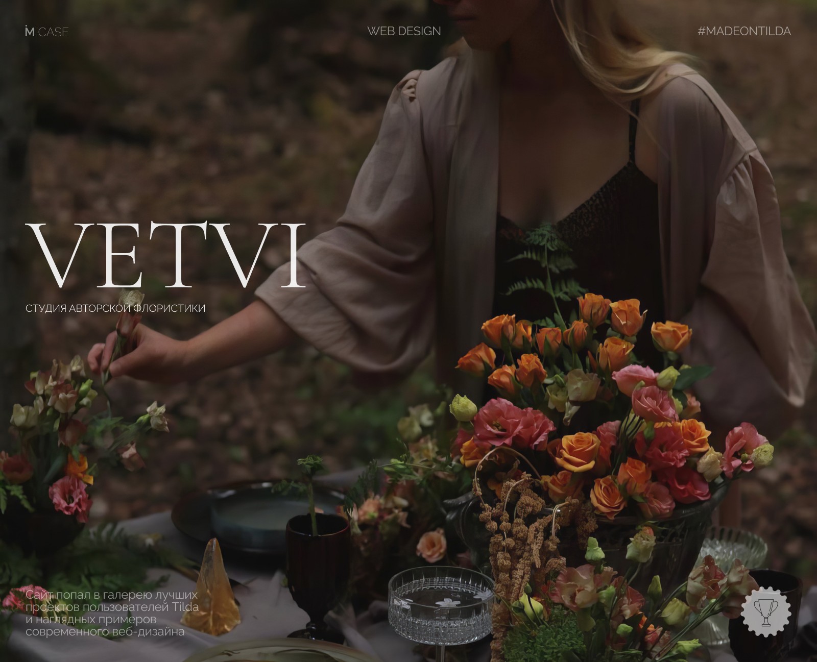 Сайт студии авторской флористики VETVI — Интерфейсы на Dprofile
