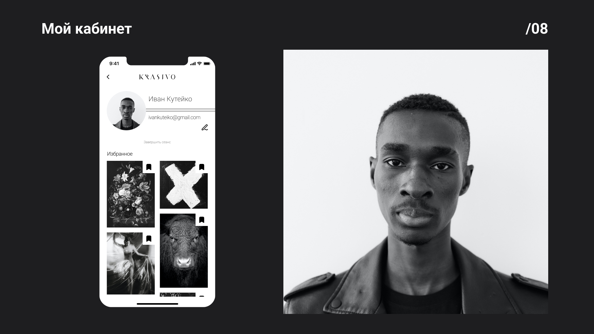 APP "KRASIVO" — Изображение №12 — Интерфейсы на Dprofile