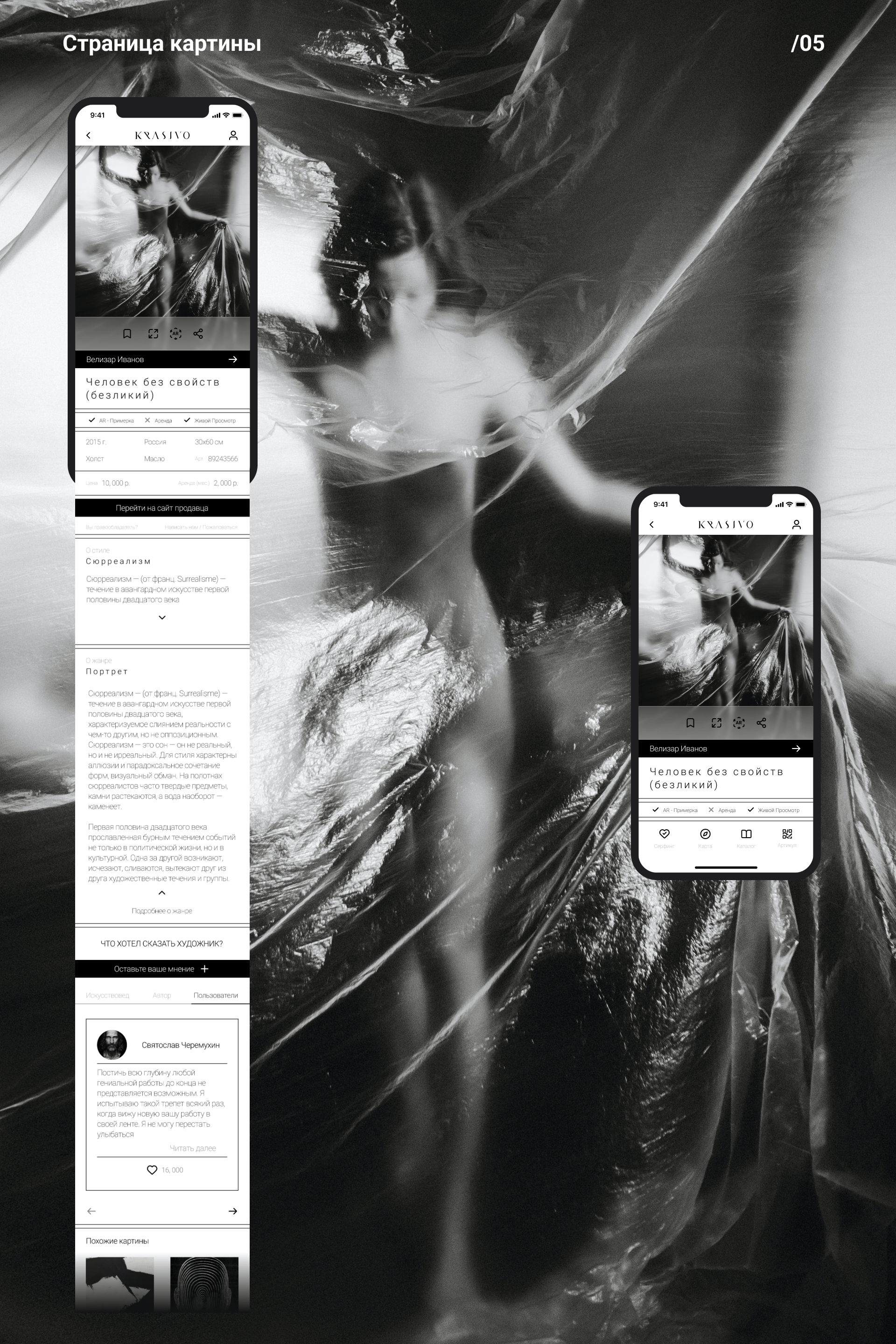 APP "KRASIVO" — Изображение №8 — Интерфейсы на Dprofile