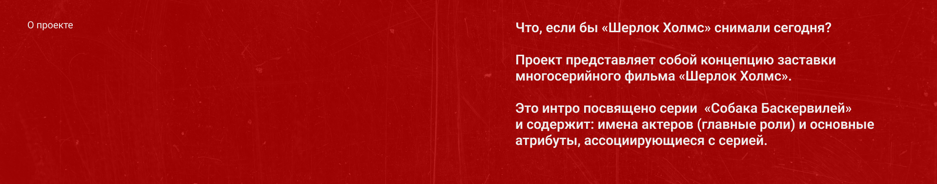 Титры «Шерлок Холмс» — Изображение №2 — Анимация на Dprofile
