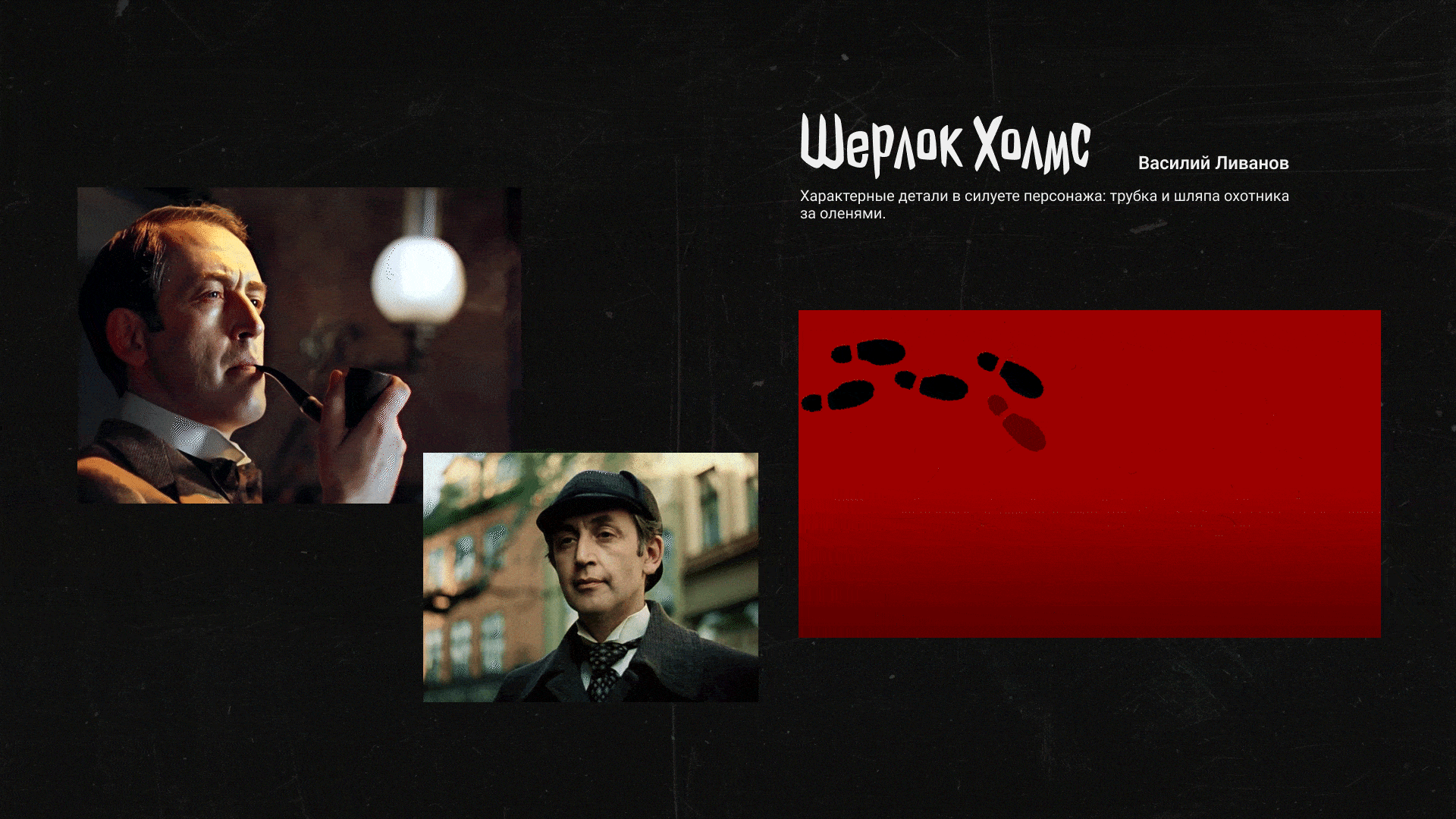 Титры «Шерлок Холмс» — Изображение №3 — Анимация на Dprofile