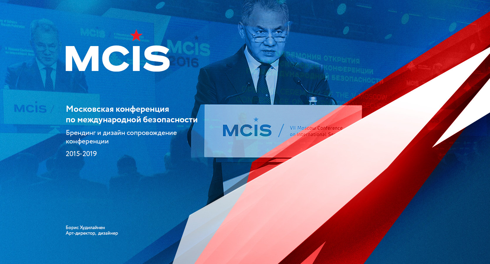 Брендинг конференции MCIS — Изображение №1 — Брендинг, Графика на Dprofile