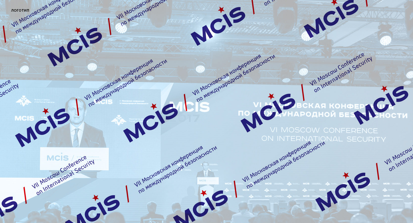 Брендинг конференции MCIS — Изображение №5 — Брендинг, Графика на Dprofile
