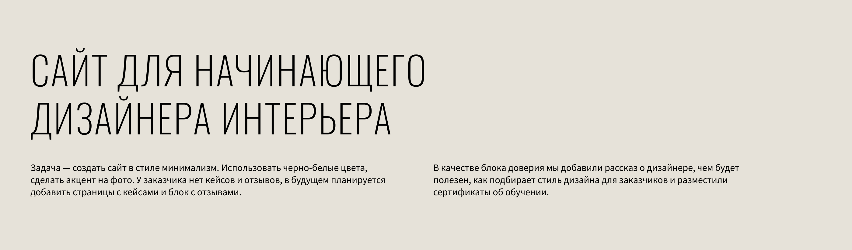 Одностраничный сайт для дизайнера интерьера — Изображение №2 — Интерфейсы на Dprofile