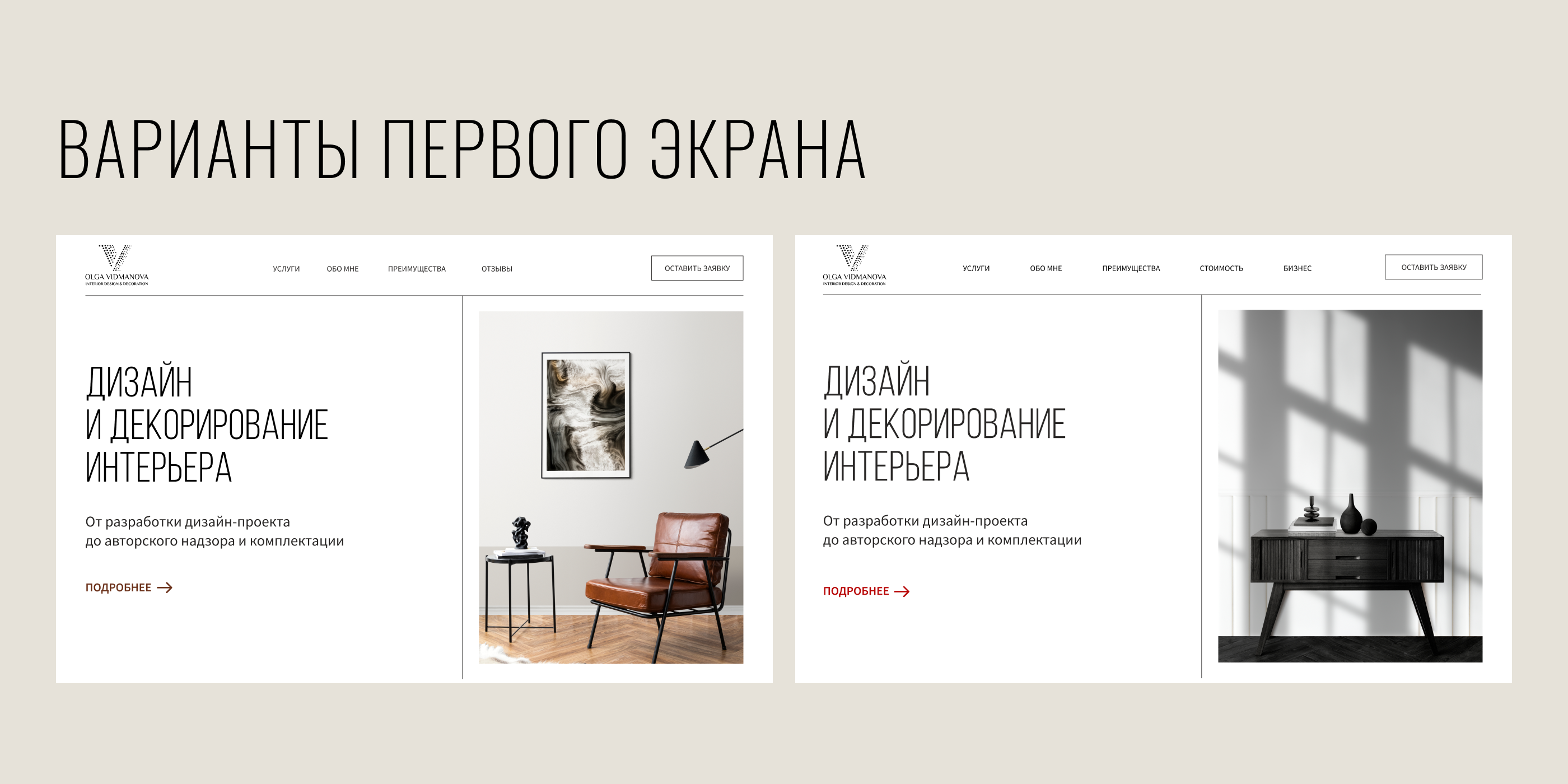 Одностраничный сайт для дизайнера интерьера — Изображение №3 — Интерфейсы на Dprofile