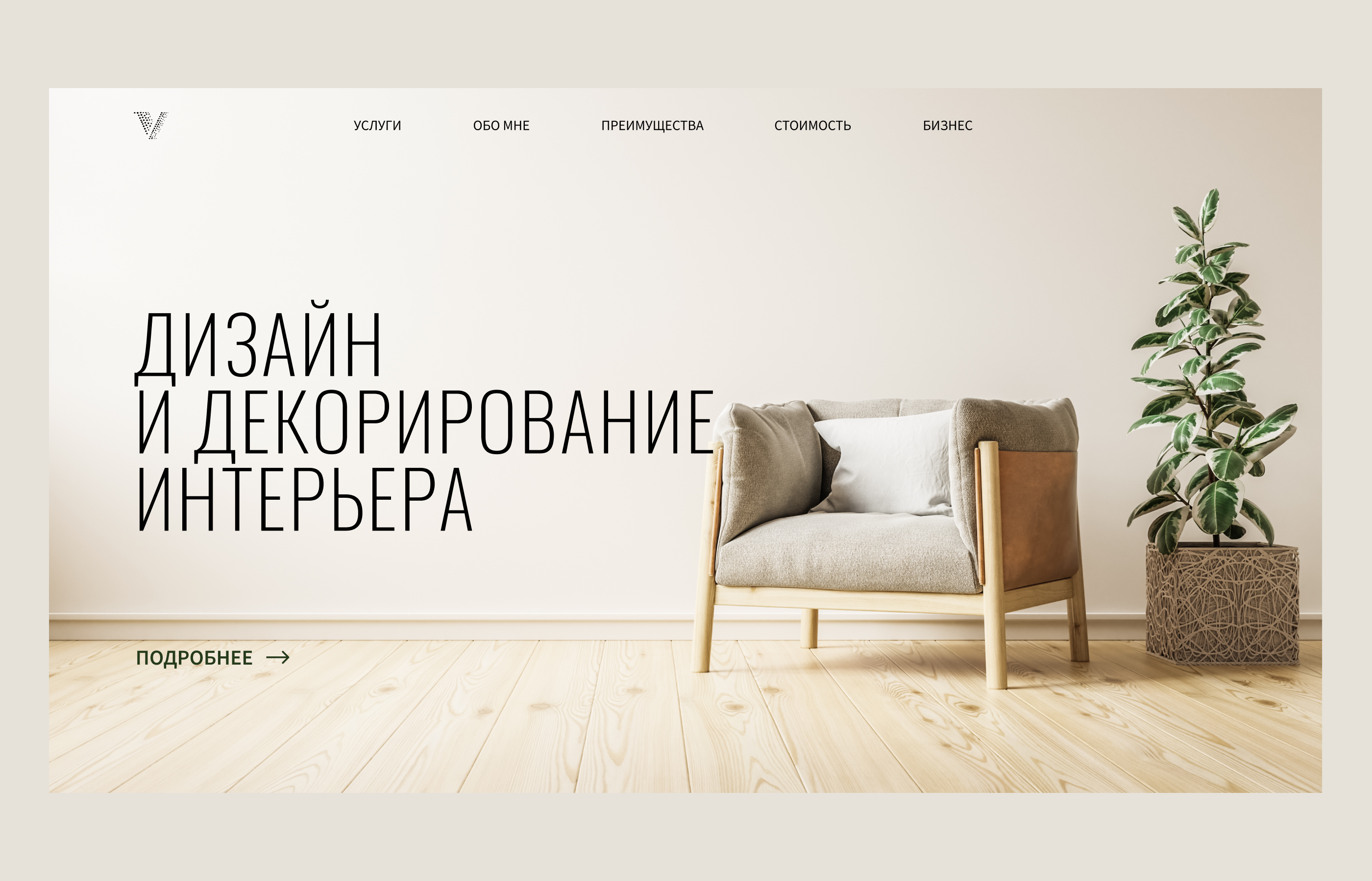 Одностраничный сайт для дизайнера интерьера — Изображение №1 — Интерфейсы на Dprofile