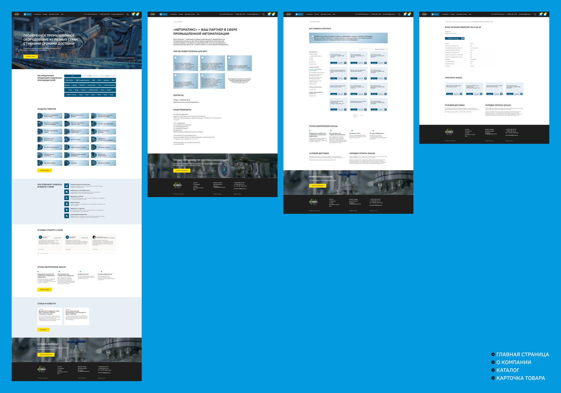 Интернет-магазин по продаже промышленного оборудования — Изображение №10 — Интерфейсы на Dprofile