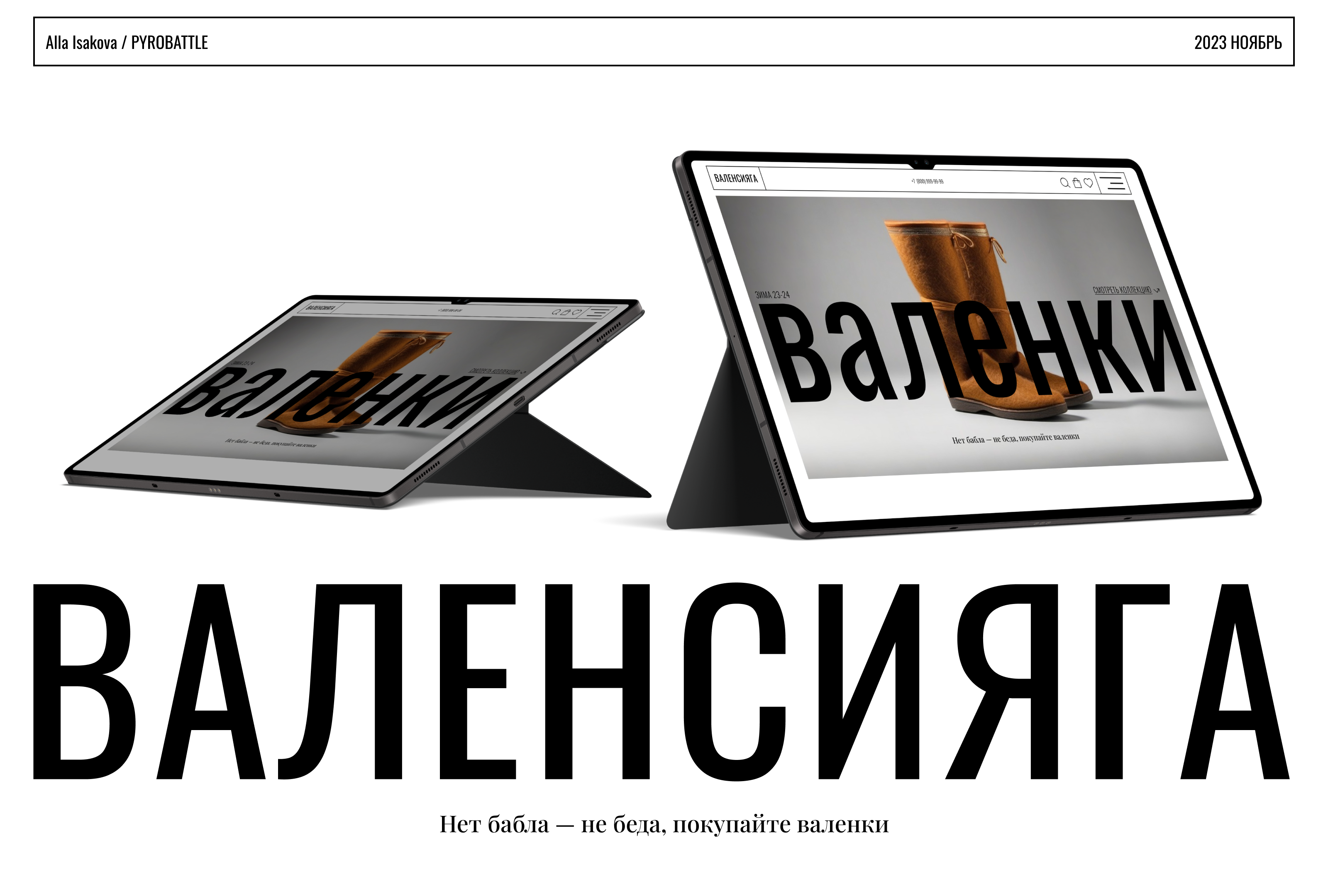ВАЛЕНСИЯГА / PYROBATTLE — Изображение №1 — Интерфейсы, Анимация на Dprofile