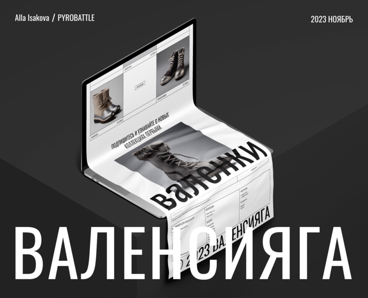 ВАЛЕНСИЯГА / PYROBATTLE на Dprofile