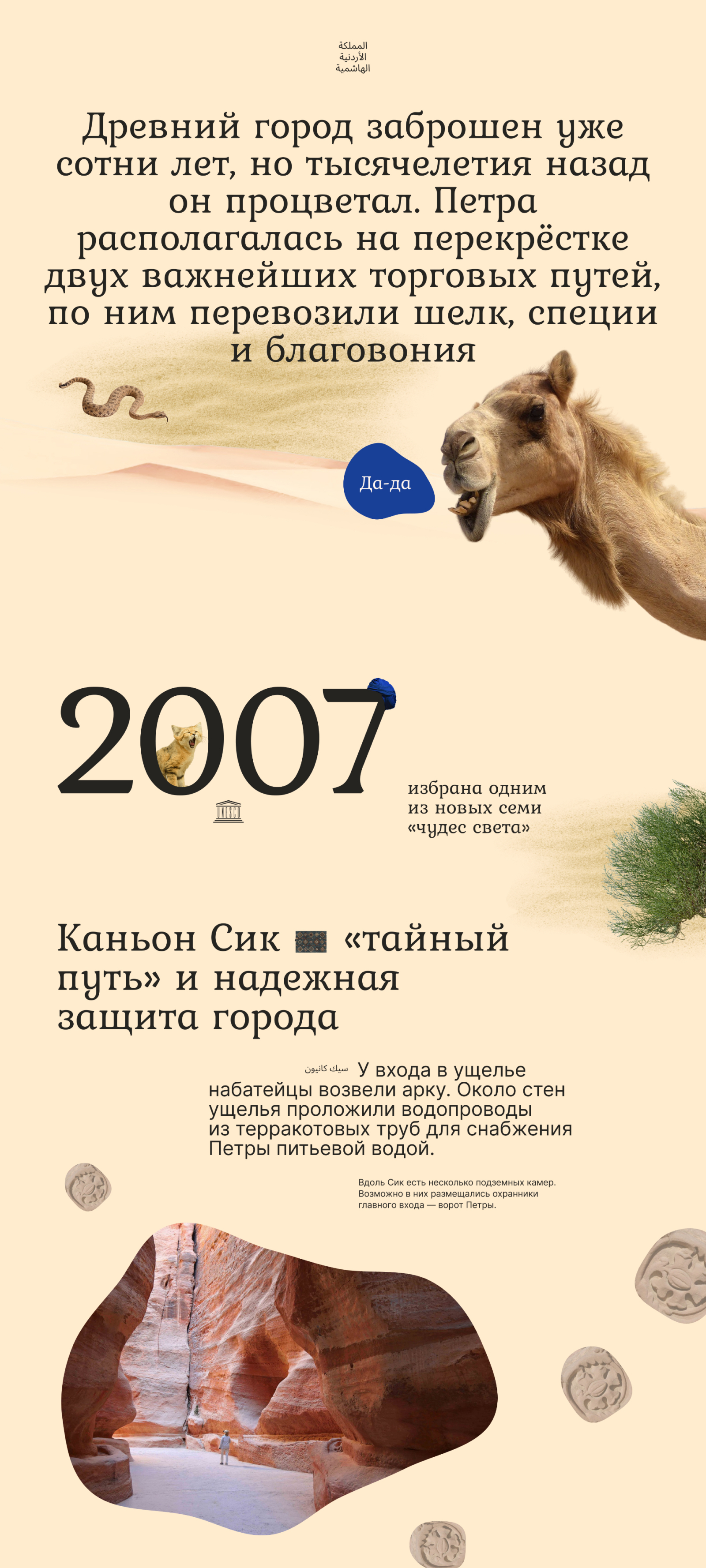 Лонгрид о древнем городе Петра — Изображение №3 — Интерфейсы на Dprofile