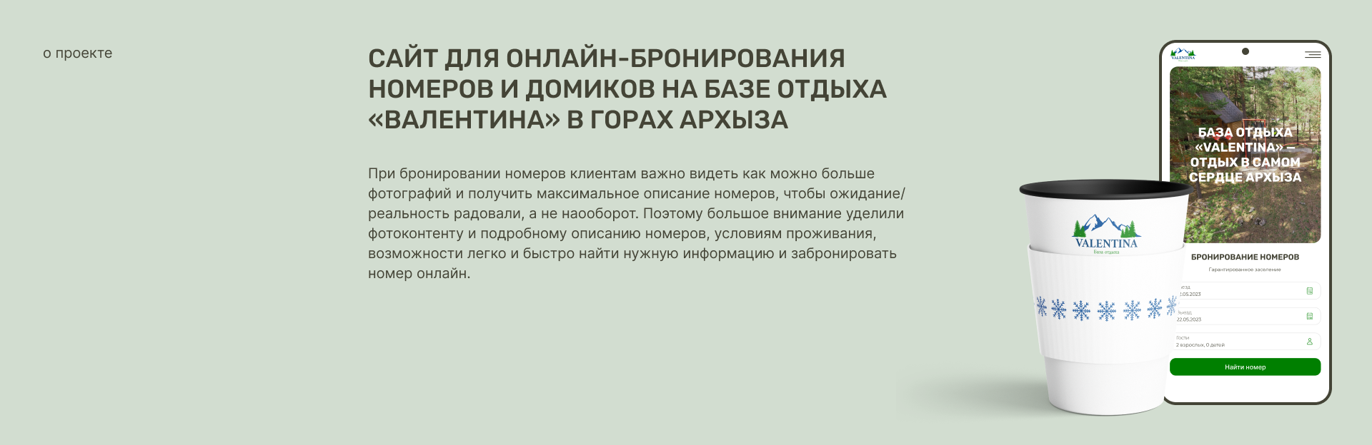 Сайт для базы отдыха «Валентина» — Изображение №2 — Интерфейсы, Анимация на Dprofile